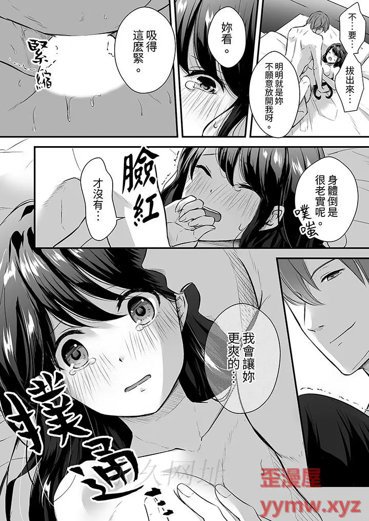 泥酔した私を亂暴にイカせる クズ先輩の容赦ないセックス~第1 2話