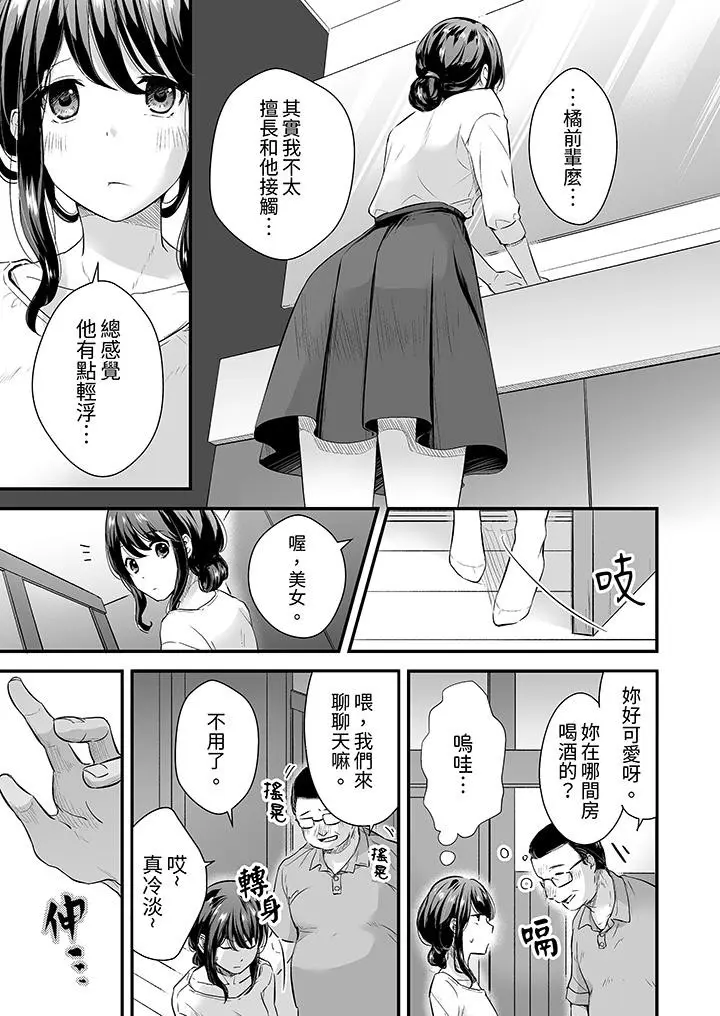 泥酔した私を亂暴にイカせる クズ先輩の容赦ないセックス~第1 2話