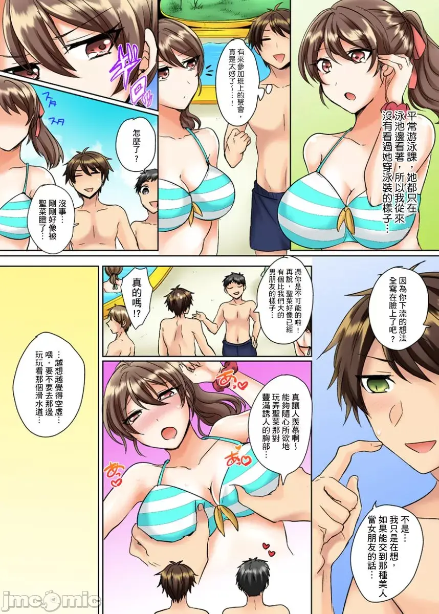 クラスメイトとプールで密著エッチ 濡れて擦れて感じちゃうっ~第1話