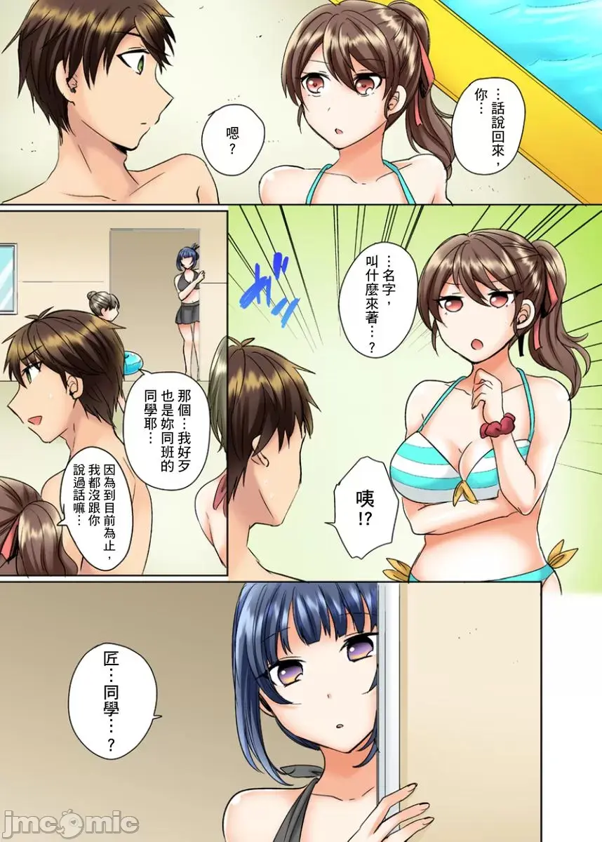 クラスメイトとプールで密著エッチ 濡れて擦れて感じちゃうっ~第1話