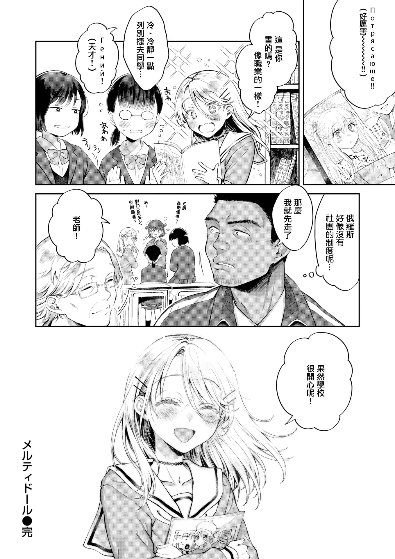 翁賀馬乃助 メルティドール