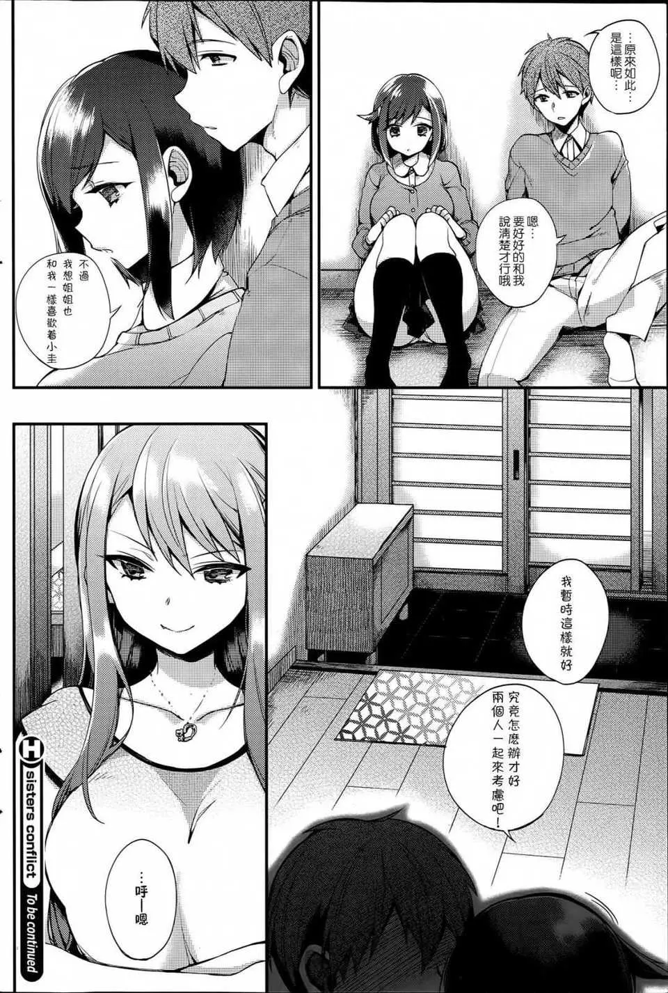 しんどう Sisters Conflict
