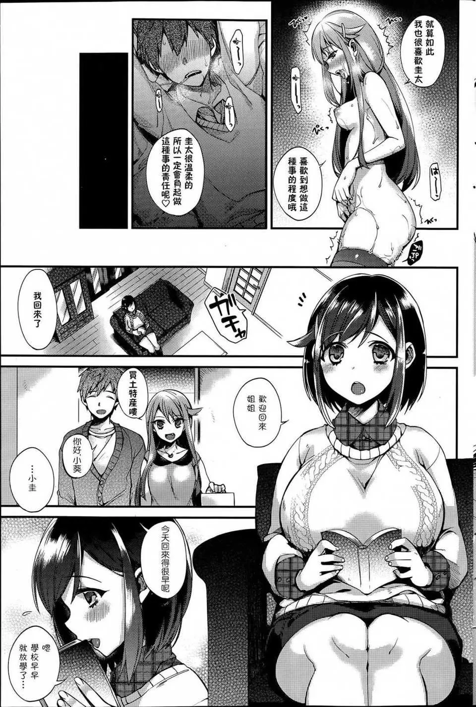 しんどう Sisters Conflict