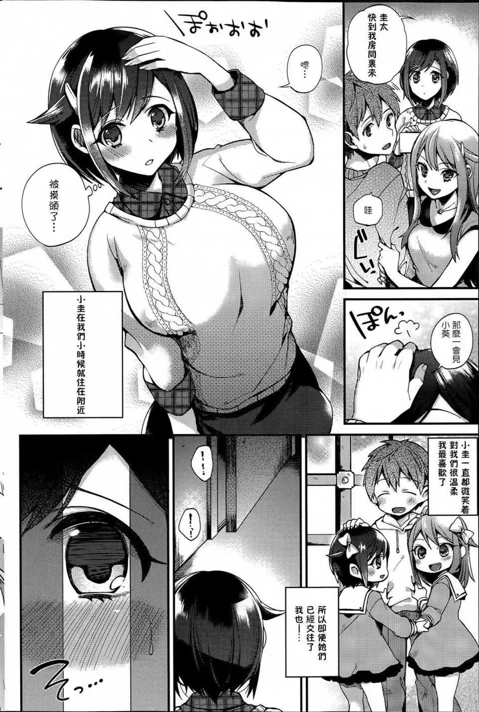 しんどう Sisters Conflict