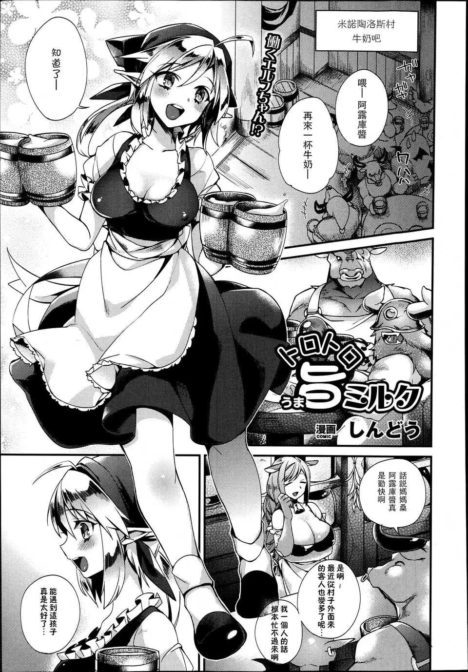 しんどう トロトロうま旨ミルク