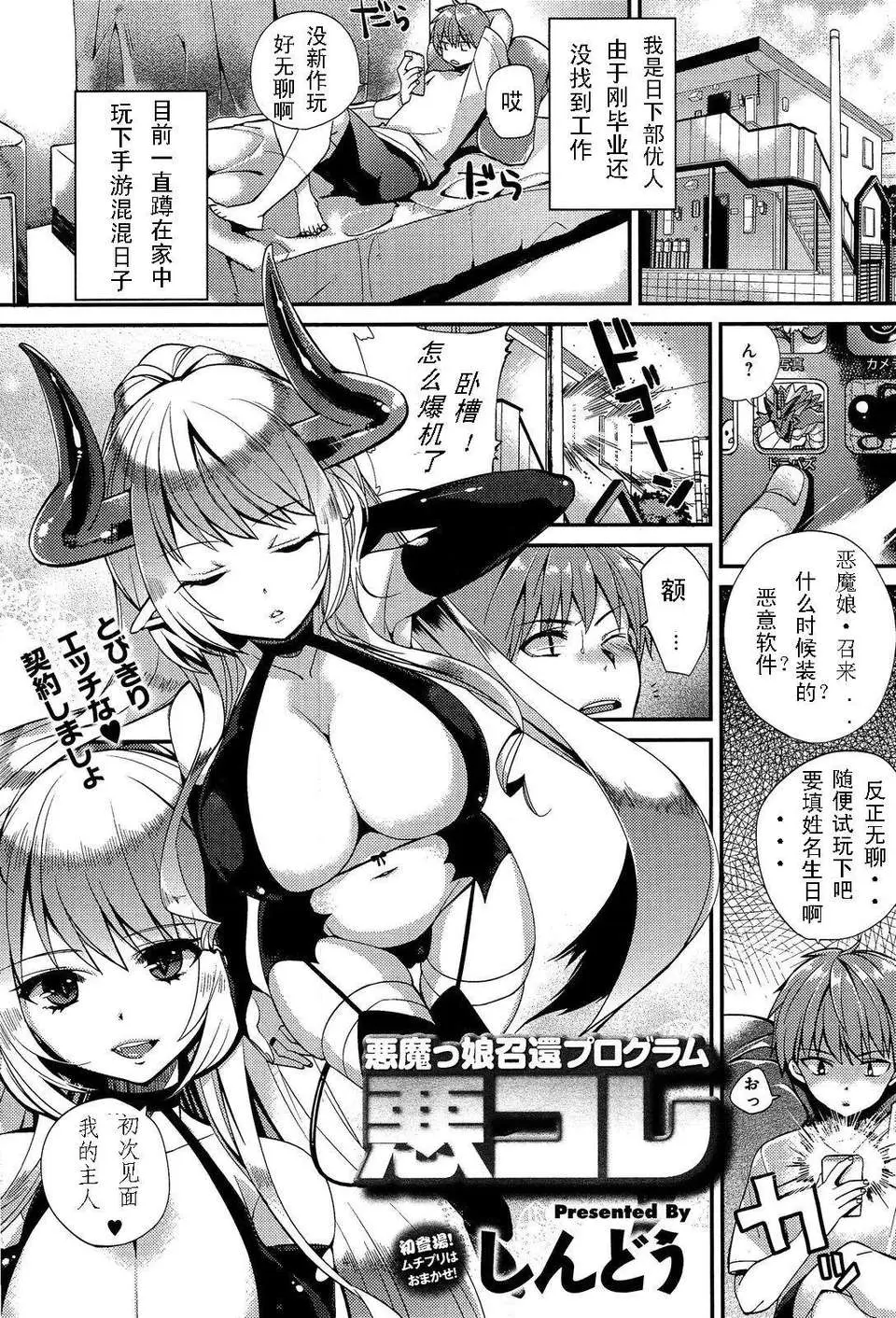 しんどう 悪魔っ娘召還プログラム 悪コレ 1