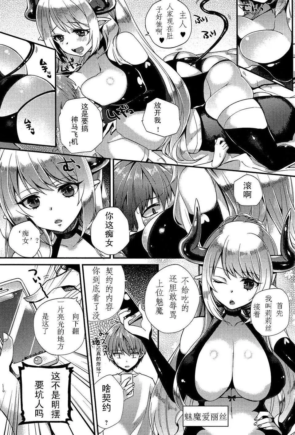 しんどう 悪魔っ娘召還プログラム 悪コレ 1