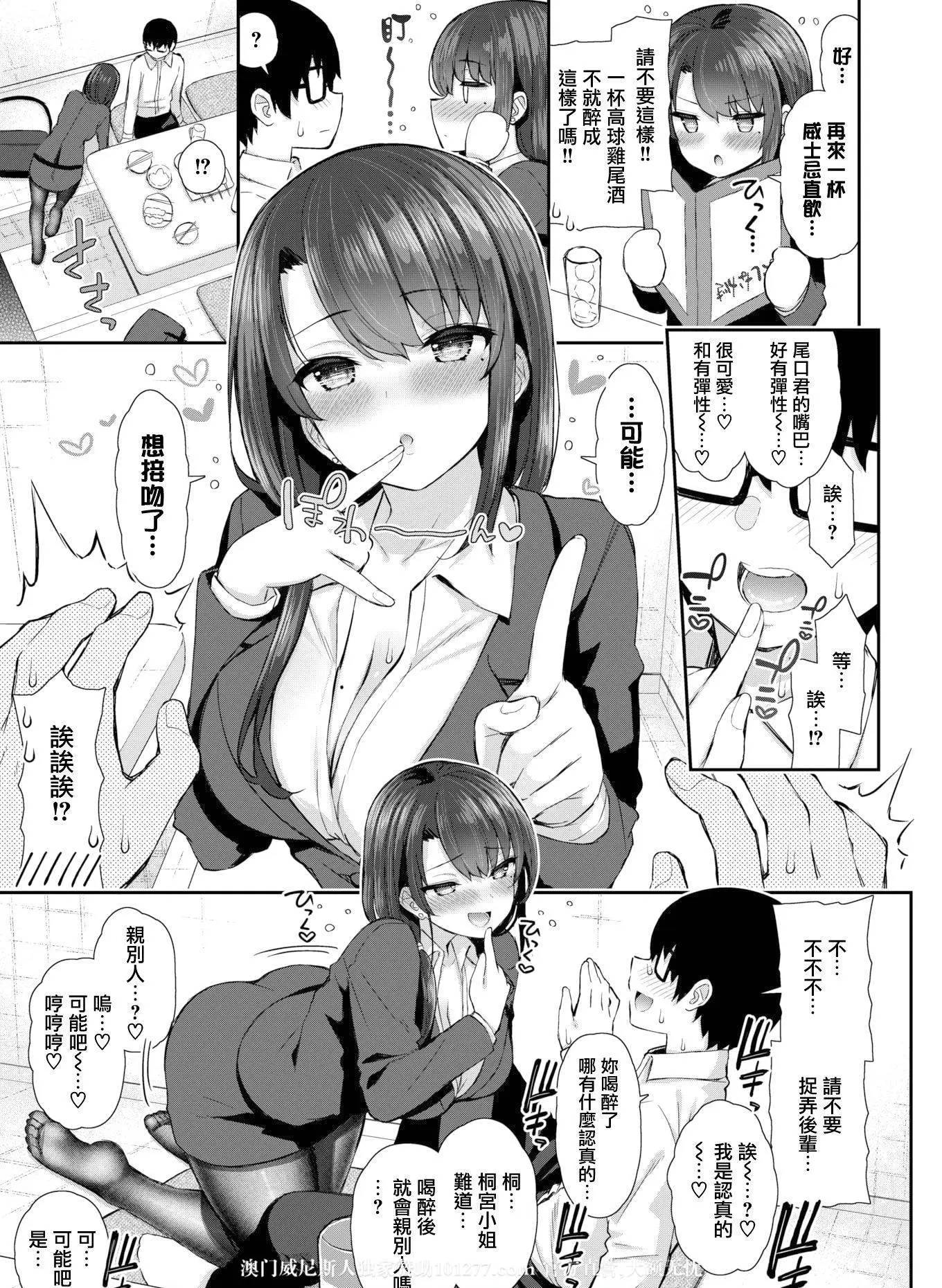 喜歡酒駕的女同事