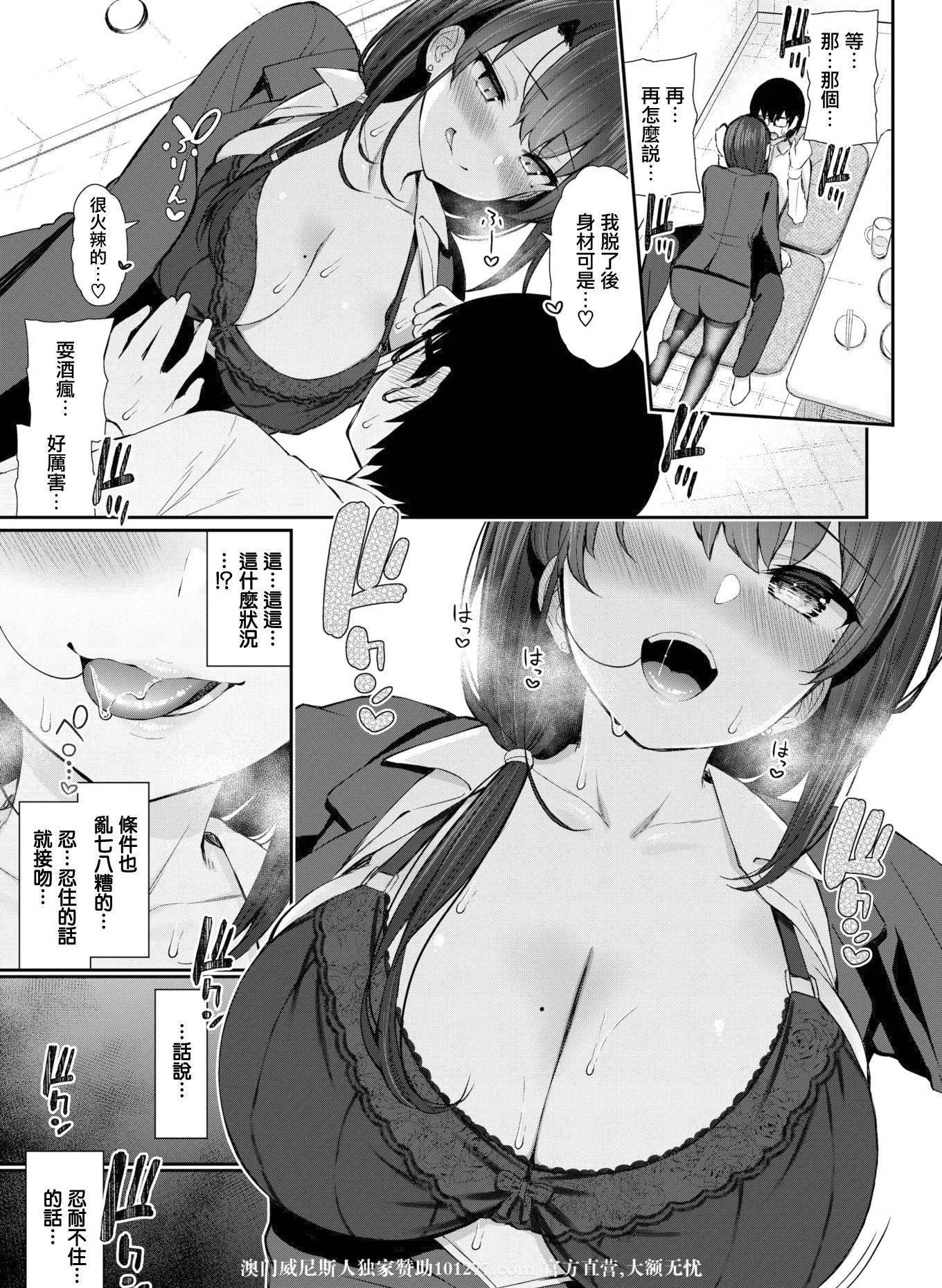 喜歡酒駕的女同事