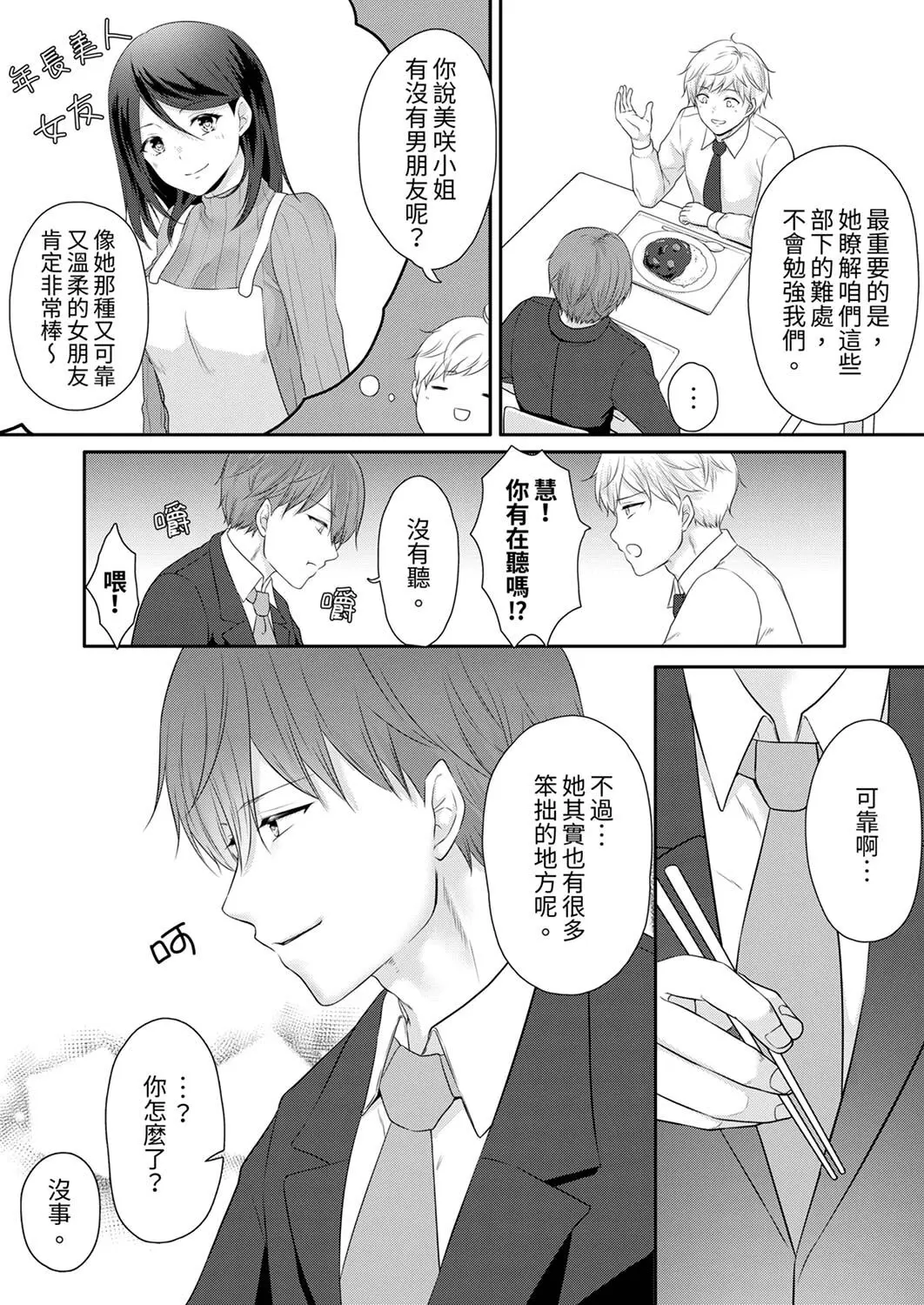 デキる部下はエッチも上手い 〜無表情くん 女上司と夜通しセックス~5