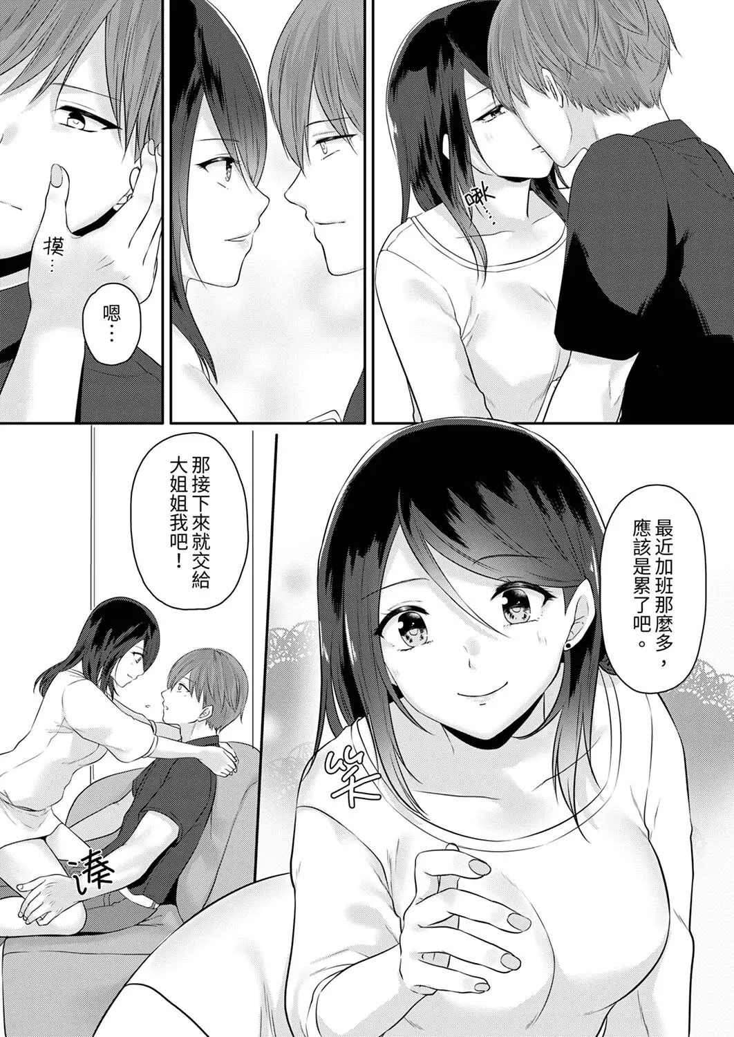 デキる部下はエッチも上手い 〜無表情くん 女上司と夜通しセックス~5