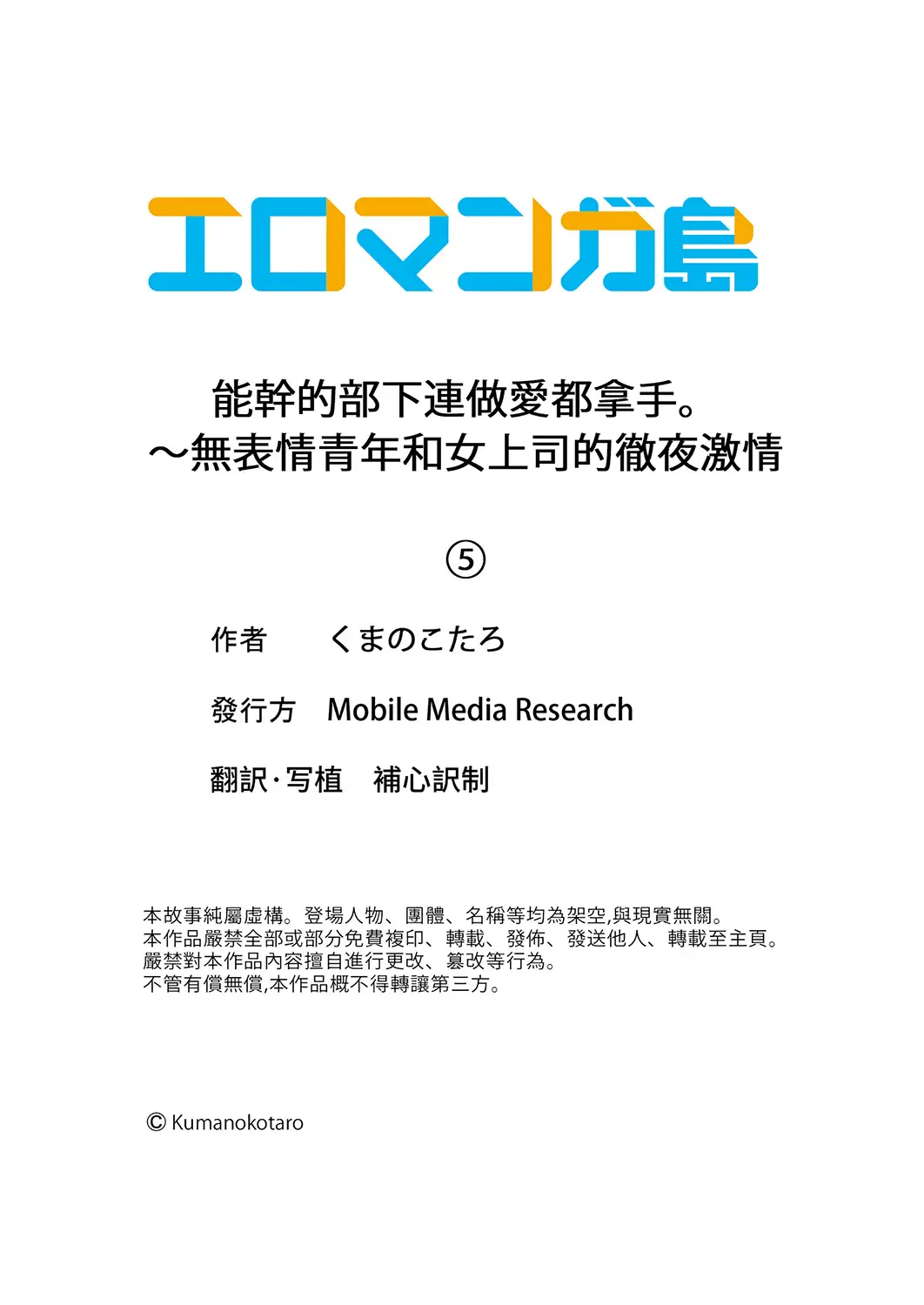 デキる部下はエッチも上手い 〜無表情くん 女上司と夜通しセックス~5