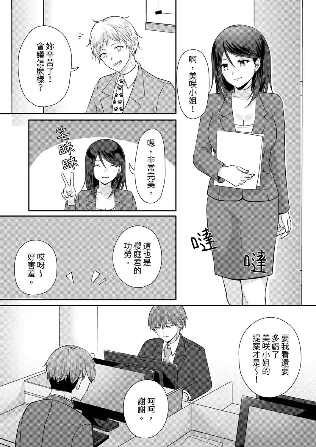 デキる部下はエッチも上手い 〜無表情くん 女上司と夜通しセックス~5