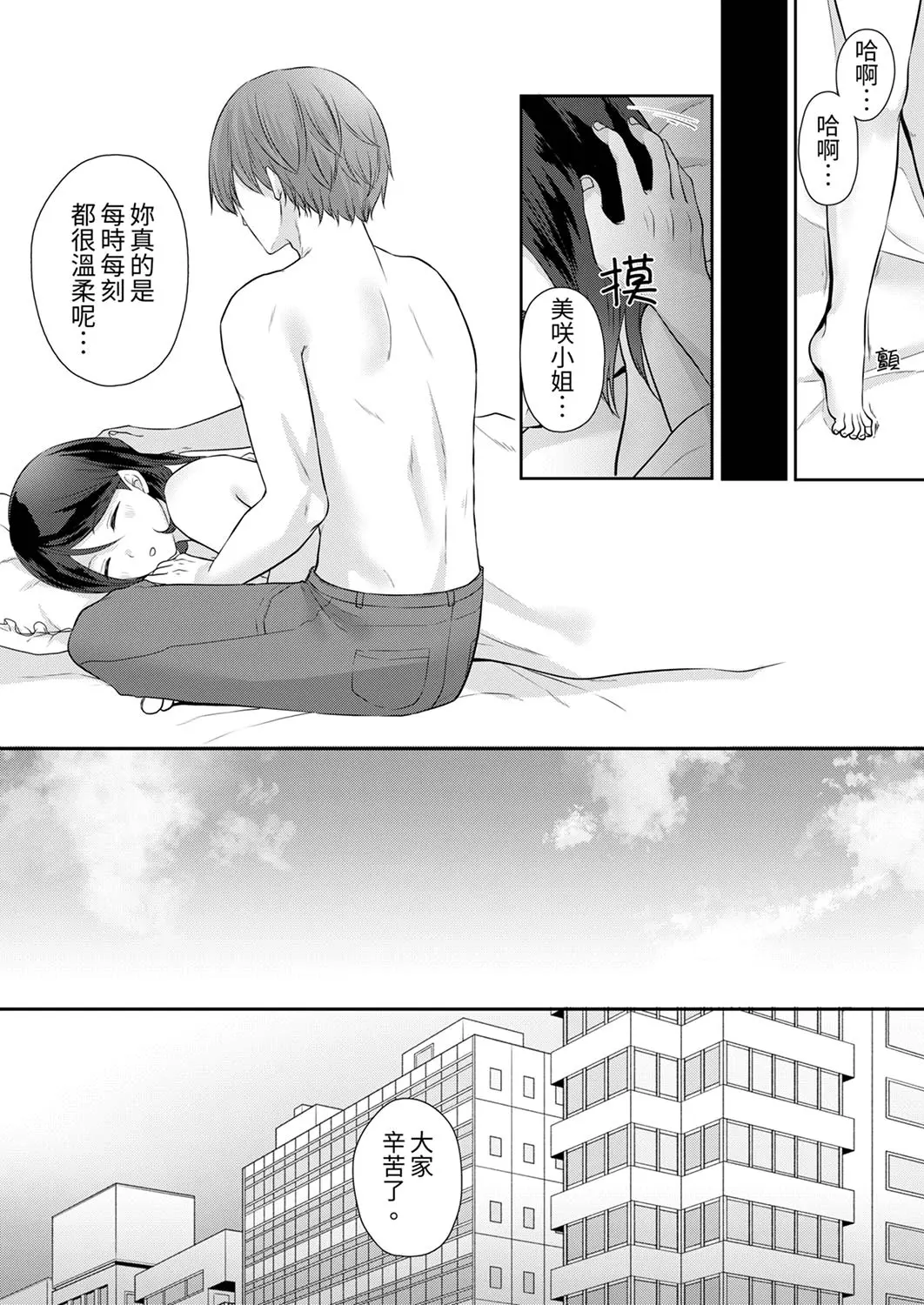 デキる部下はエッチも上手い 〜無表情くん 女上司と夜通しセックス~5