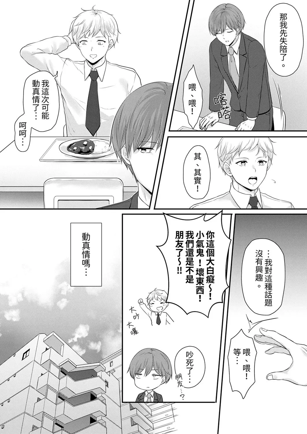 デキる部下はエッチも上手い 〜無表情くん 女上司と夜通しセックス~5