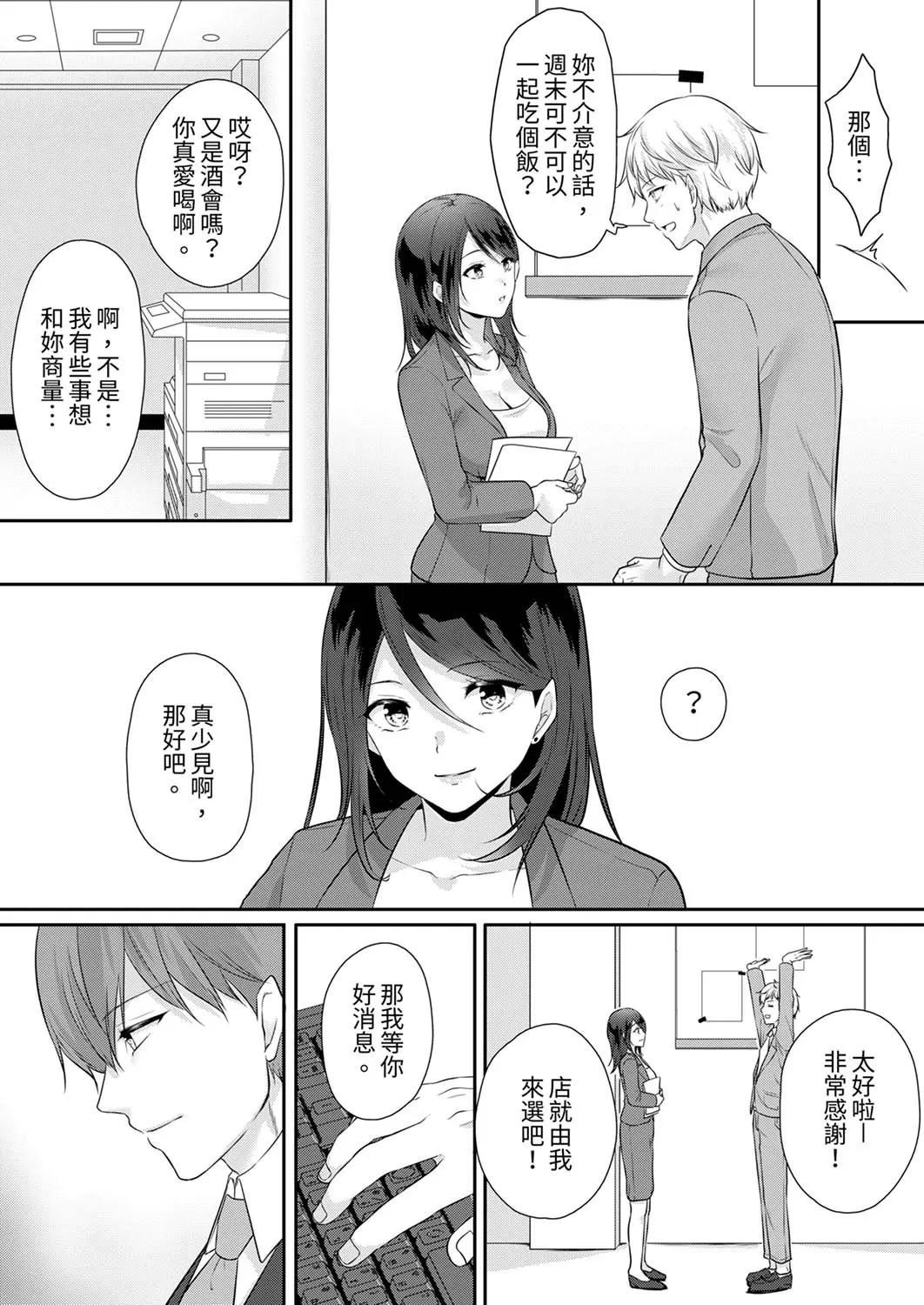 デキる部下はエッチも上手い 〜無表情くん 女上司と夜通しセックス~5