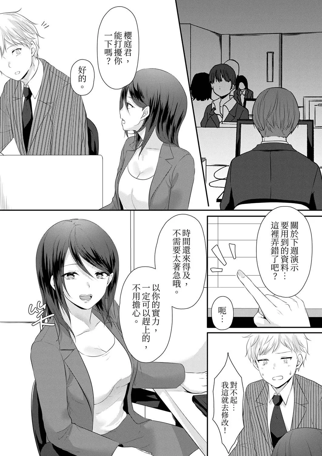 デキる部下はエッチも上手い 〜無表情くん 女上司と夜通しセックス~5
