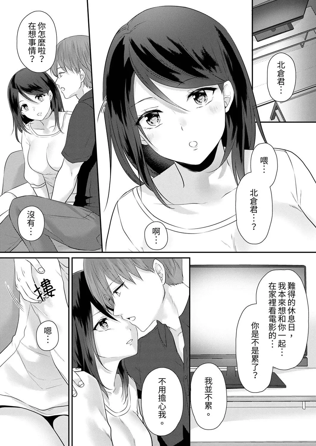 デキる部下はエッチも上手い 〜無表情くん 女上司と夜通しセックス~5