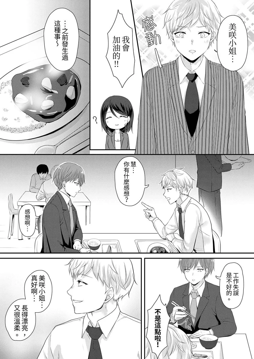 デキる部下はエッチも上手い 〜無表情くん 女上司と夜通しセックス~5