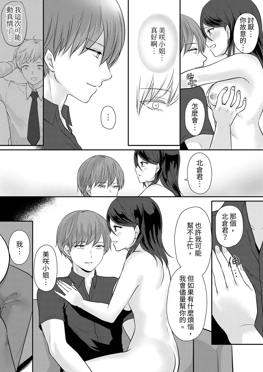 デキる部下はエッチも上手い 〜無表情くん 女上司と夜通しセックス~5
