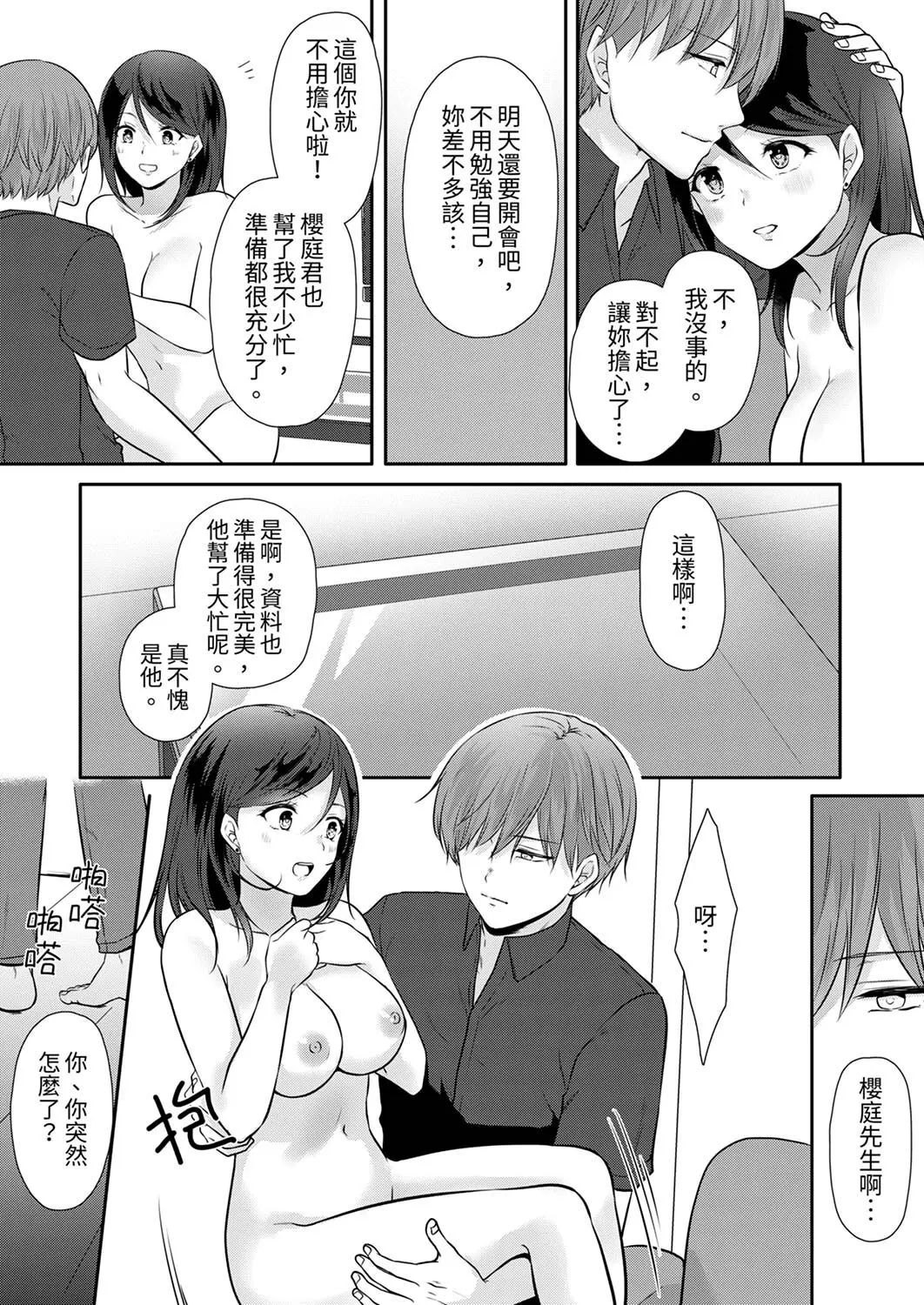 デキる部下はエッチも上手い 〜無表情くん 女上司と夜通しセックス~5