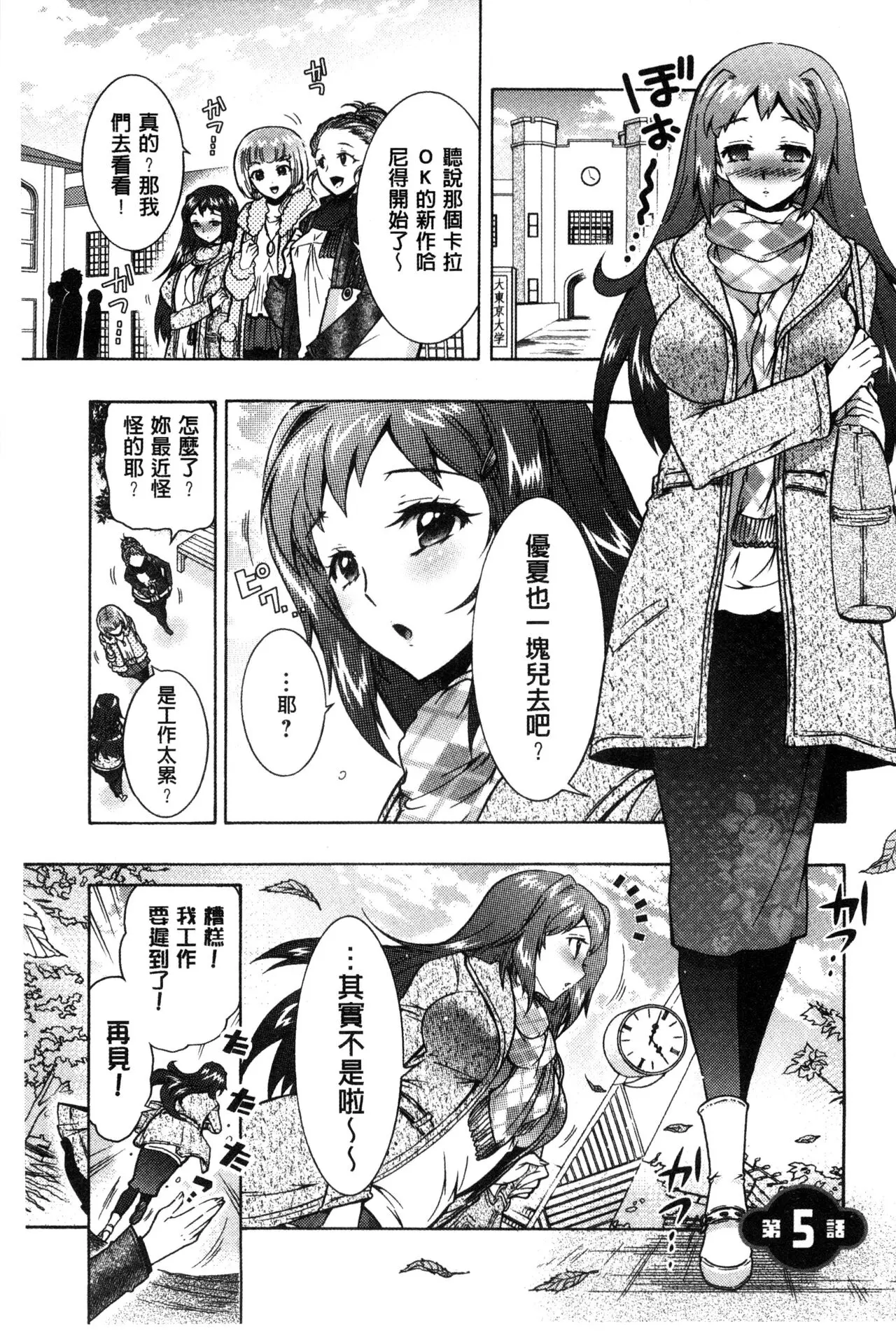 ほんだありま 3姉妹のオモチャ~第五話