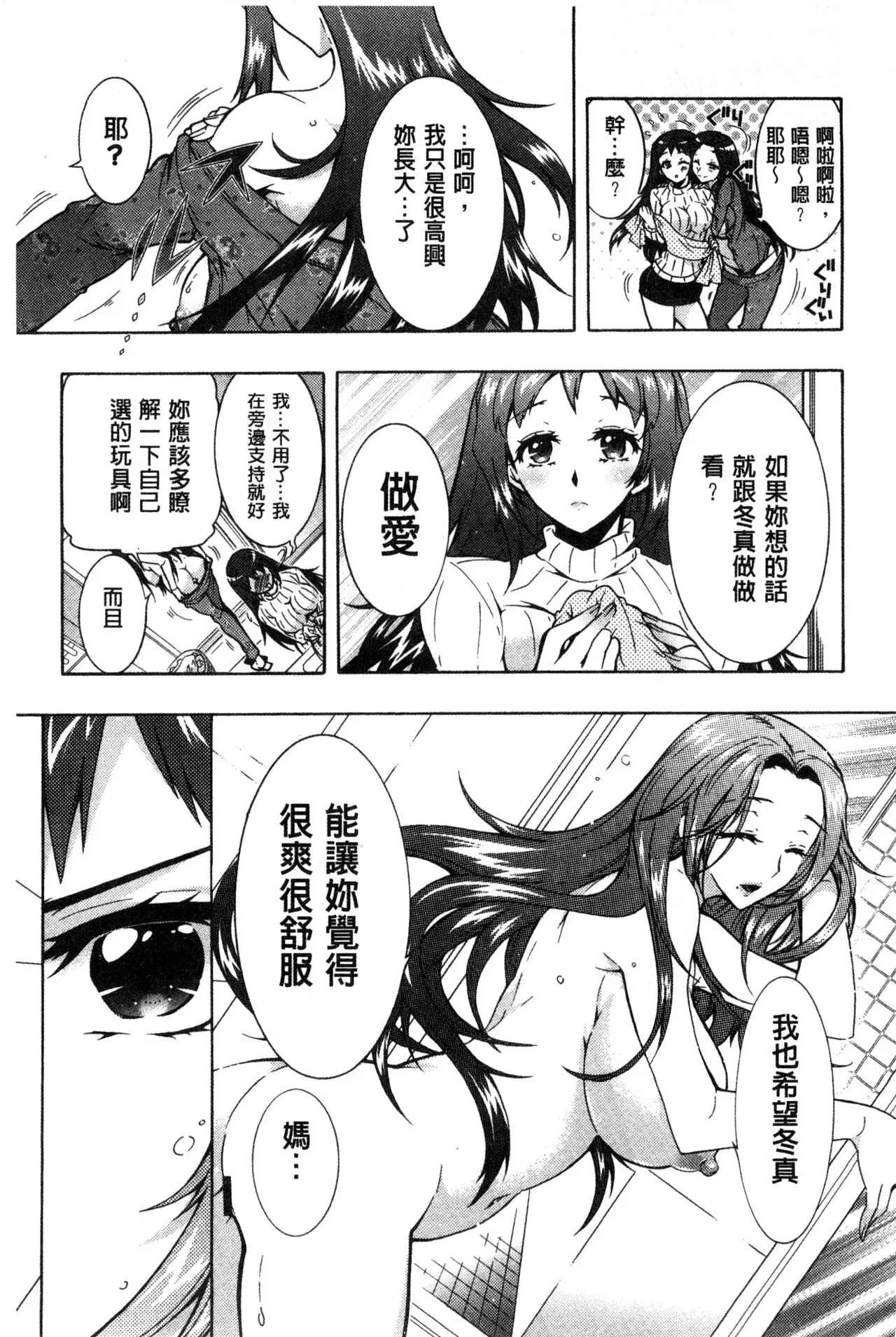 ほんだありま 3姉妹のオモチャ~第五話