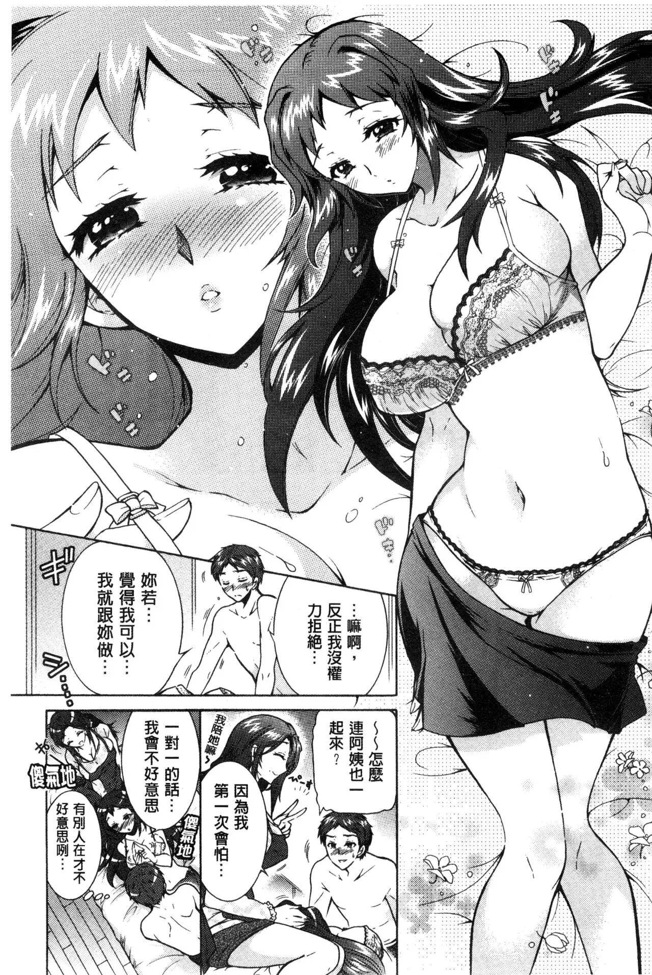 ほんだありま 3姉妹のオモチャ~第五話