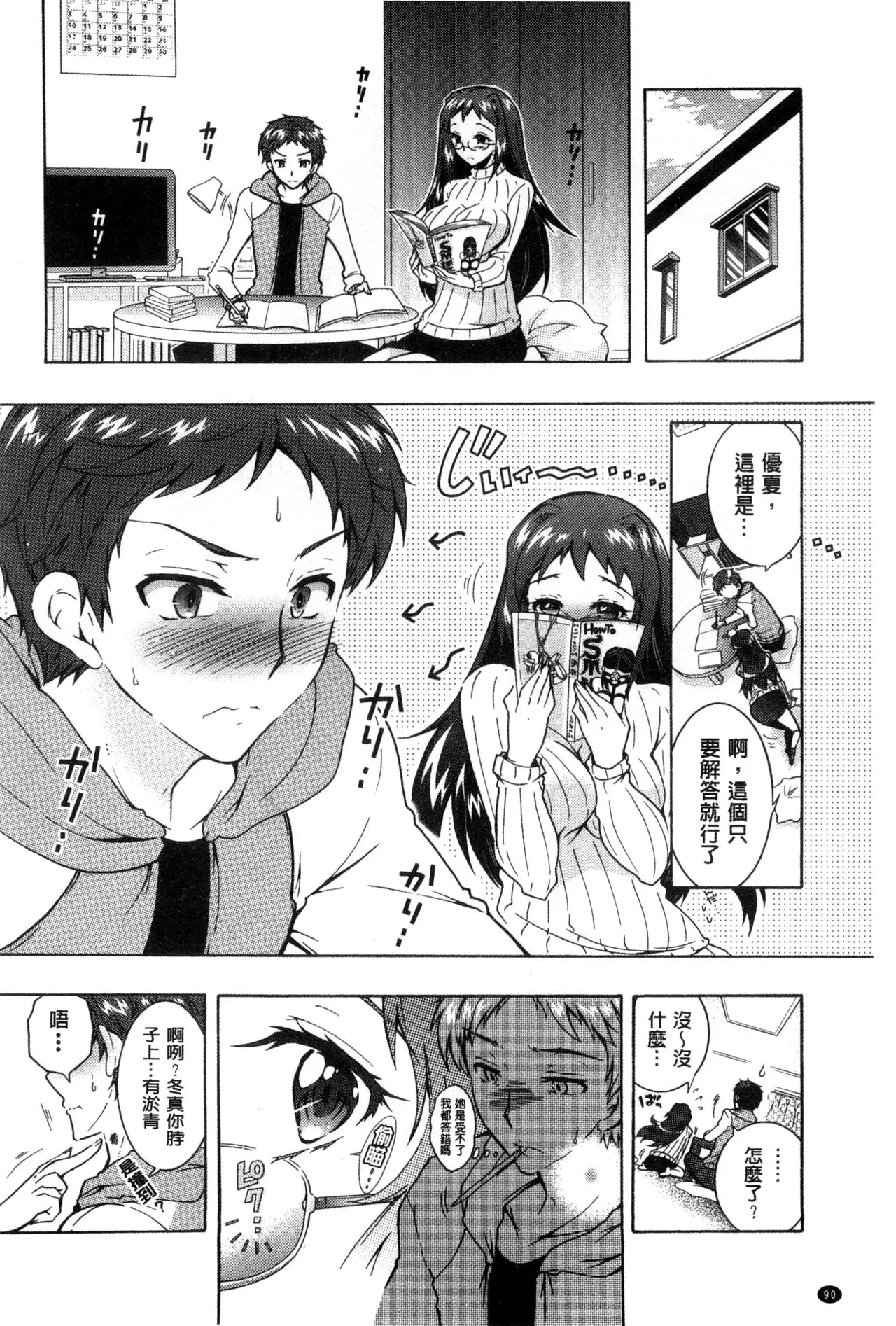 ほんだありま 3姉妹のオモチャ~第五話
