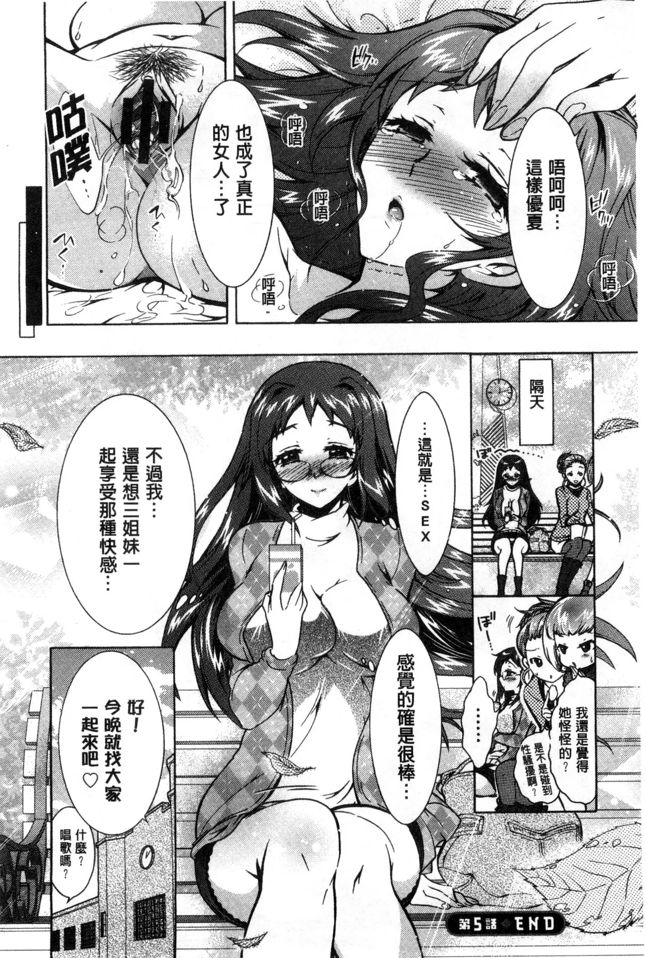 ほんだありま 3姉妹のオモチャ~第五話