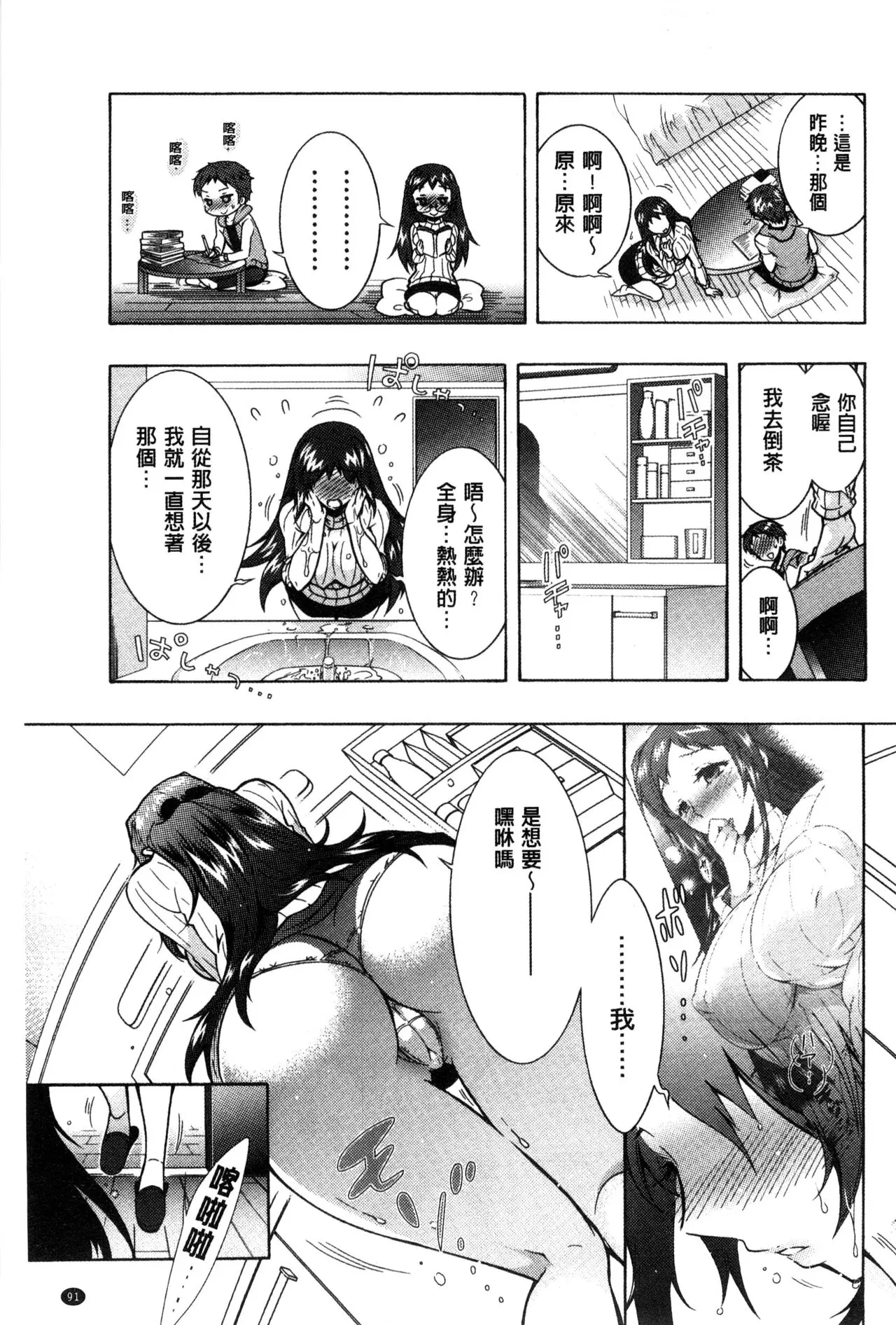 ほんだありま 3姉妹のオモチャ~第五話