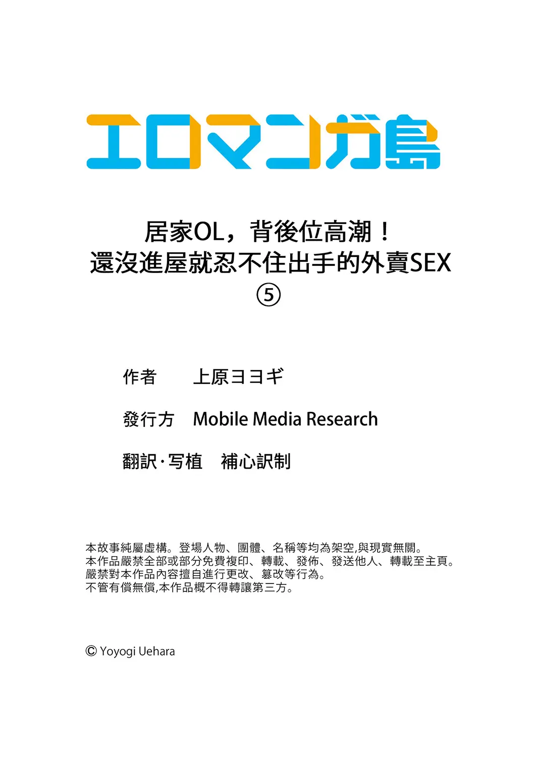 在宅OL 四つん這いイキ 部屋まで我慢できないデリバリーSEX~第五話