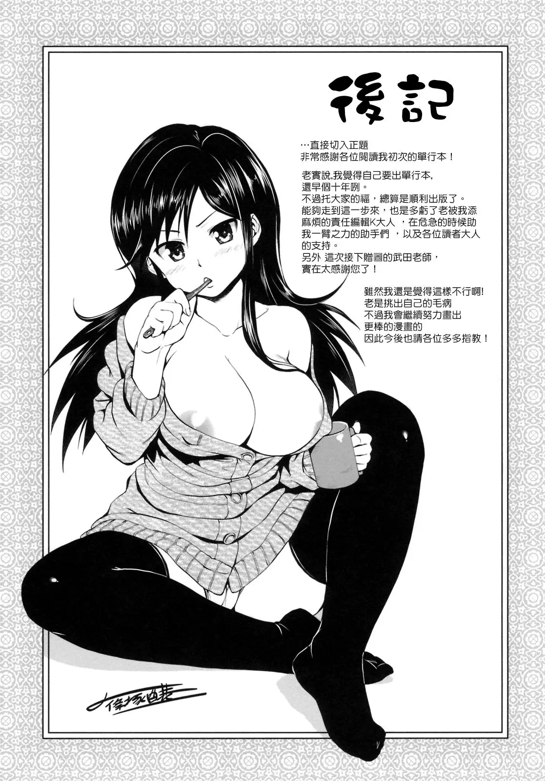 篠塚醸二 初戀モーション~第十 十一 十二話（完）