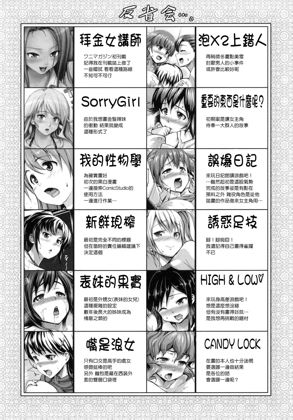 篠塚醸二 初戀モーション~第十 十一 十二話（完）