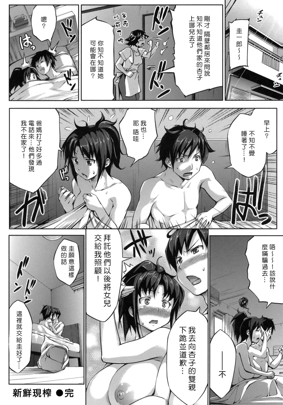篠塚醸二 初戀モーション~第十 十一 十二話（完）