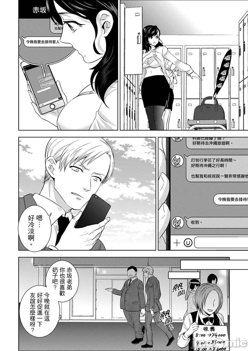 社員旅行で泥酔エッチ 溫泉のナカで熱いの入ってるぅ…第六 七話