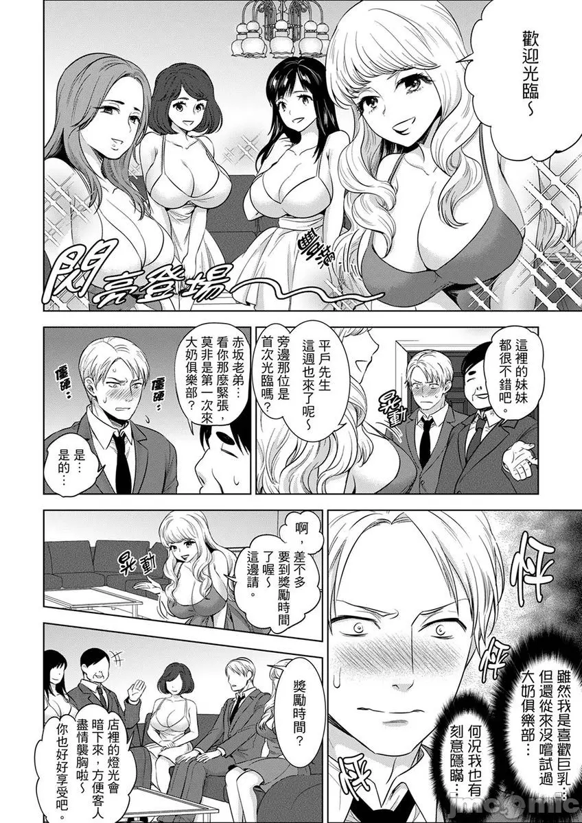 社員旅行で泥酔エッチ 溫泉のナカで熱いの入ってるぅ…第六 七話