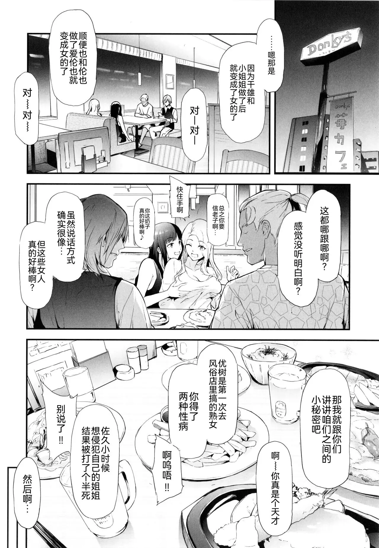 史鬼匠人 TS☆Revolution~第二話