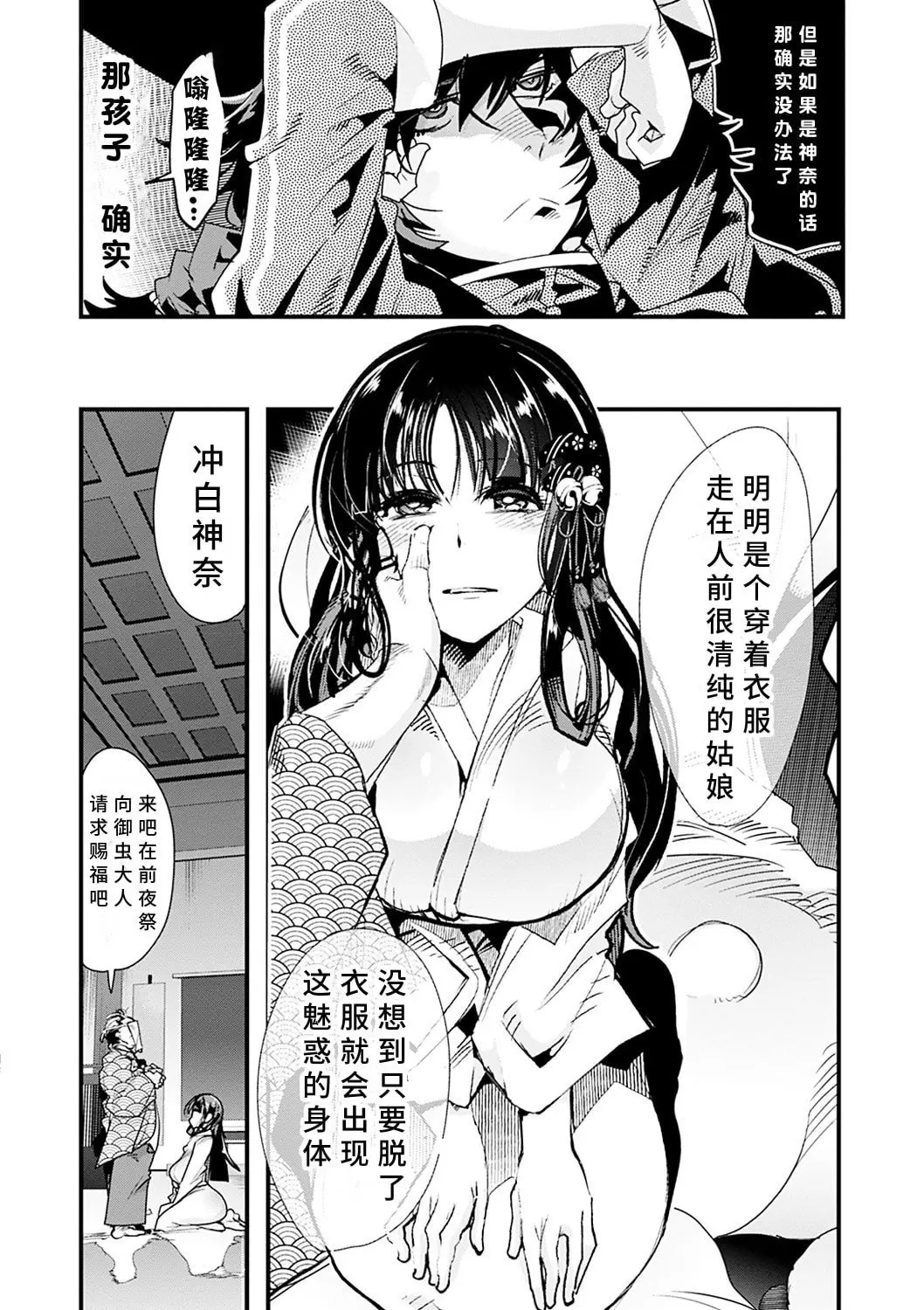 內々けやき 蠱惑の里 胡來的個人機翻 DL版