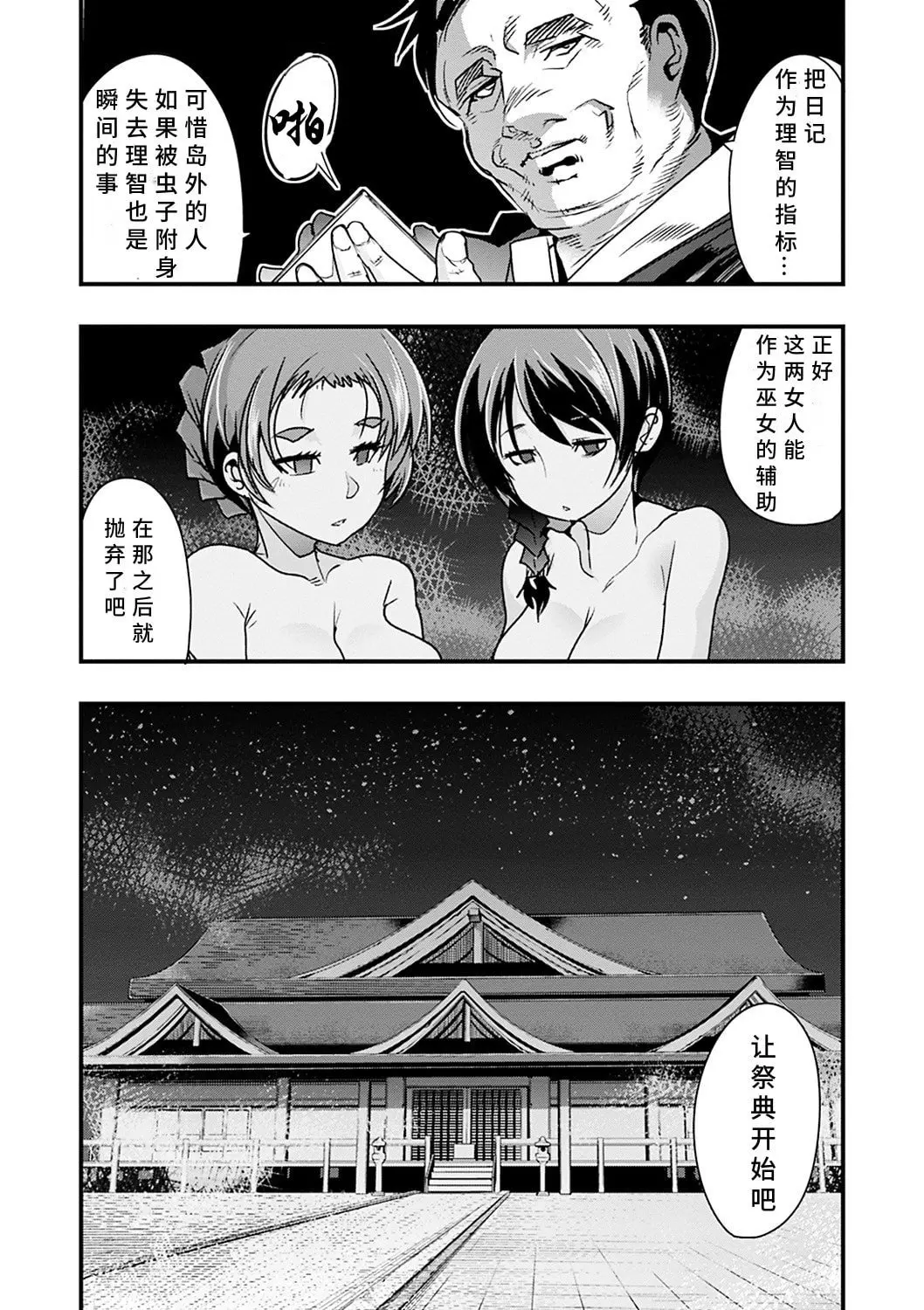 內々けやき 蠱惑の里 胡來的個人機翻 DL版