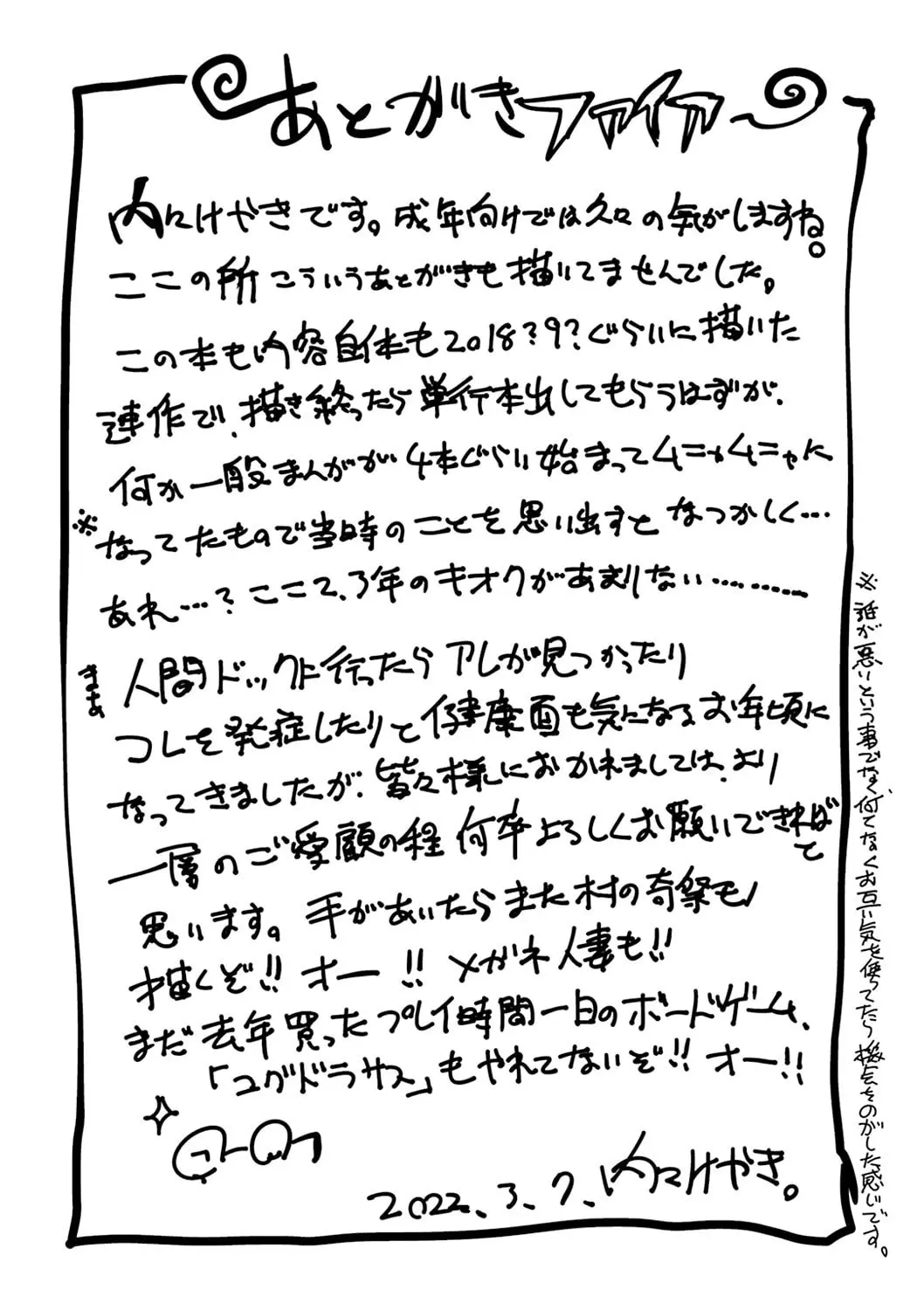 內々けやき 蠱惑の里 胡來的個人機翻 DL版