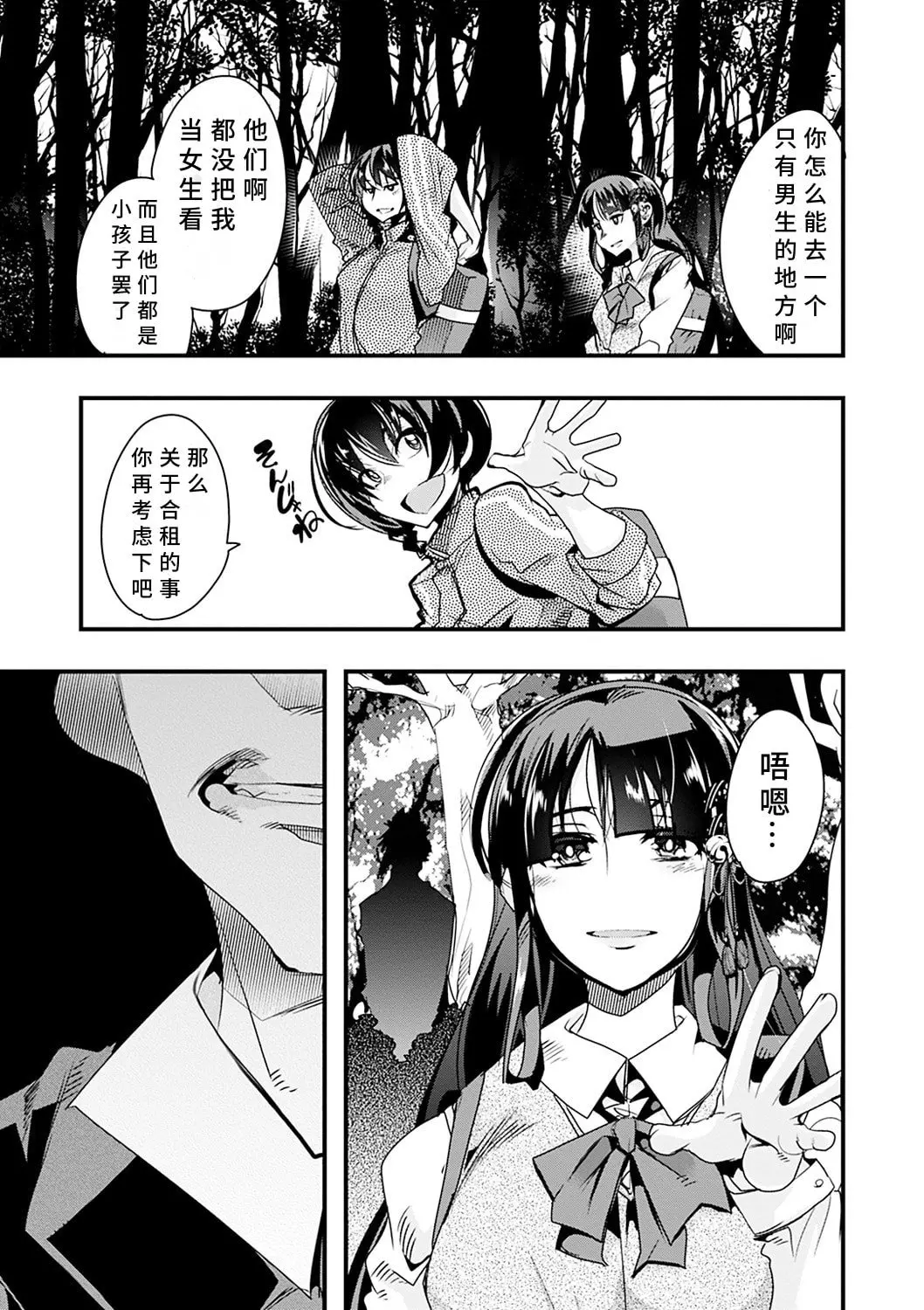 內々けやき 蠱惑の里 胡來的個人機翻 DL版