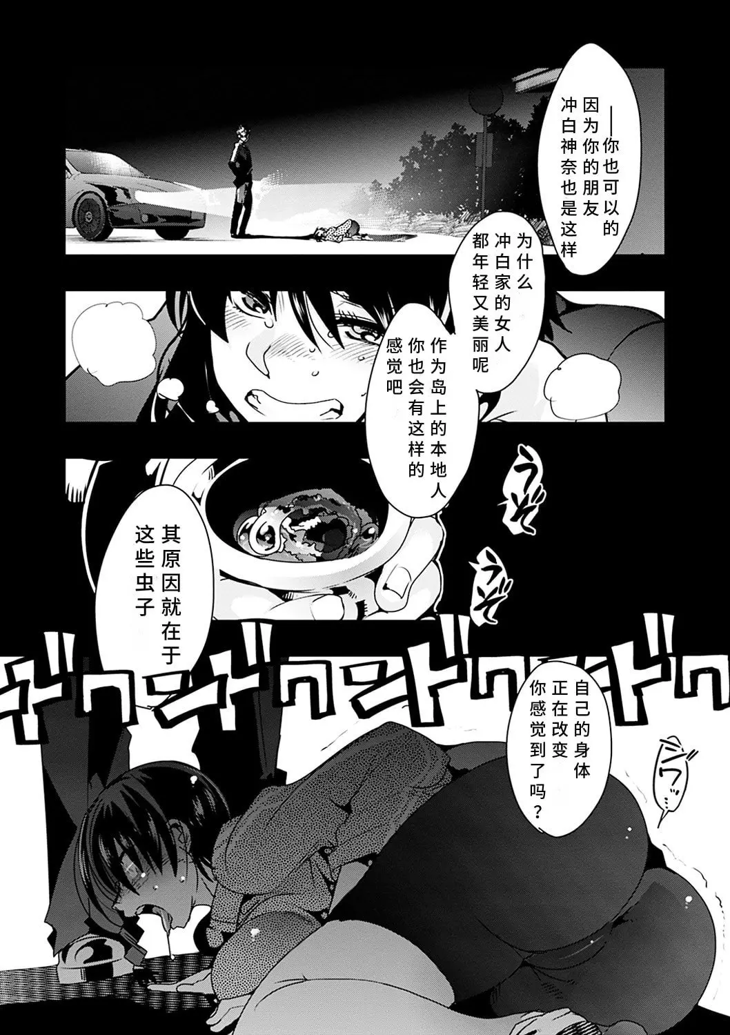 內々けやき 蠱惑の里 胡來的個人機翻 DL版