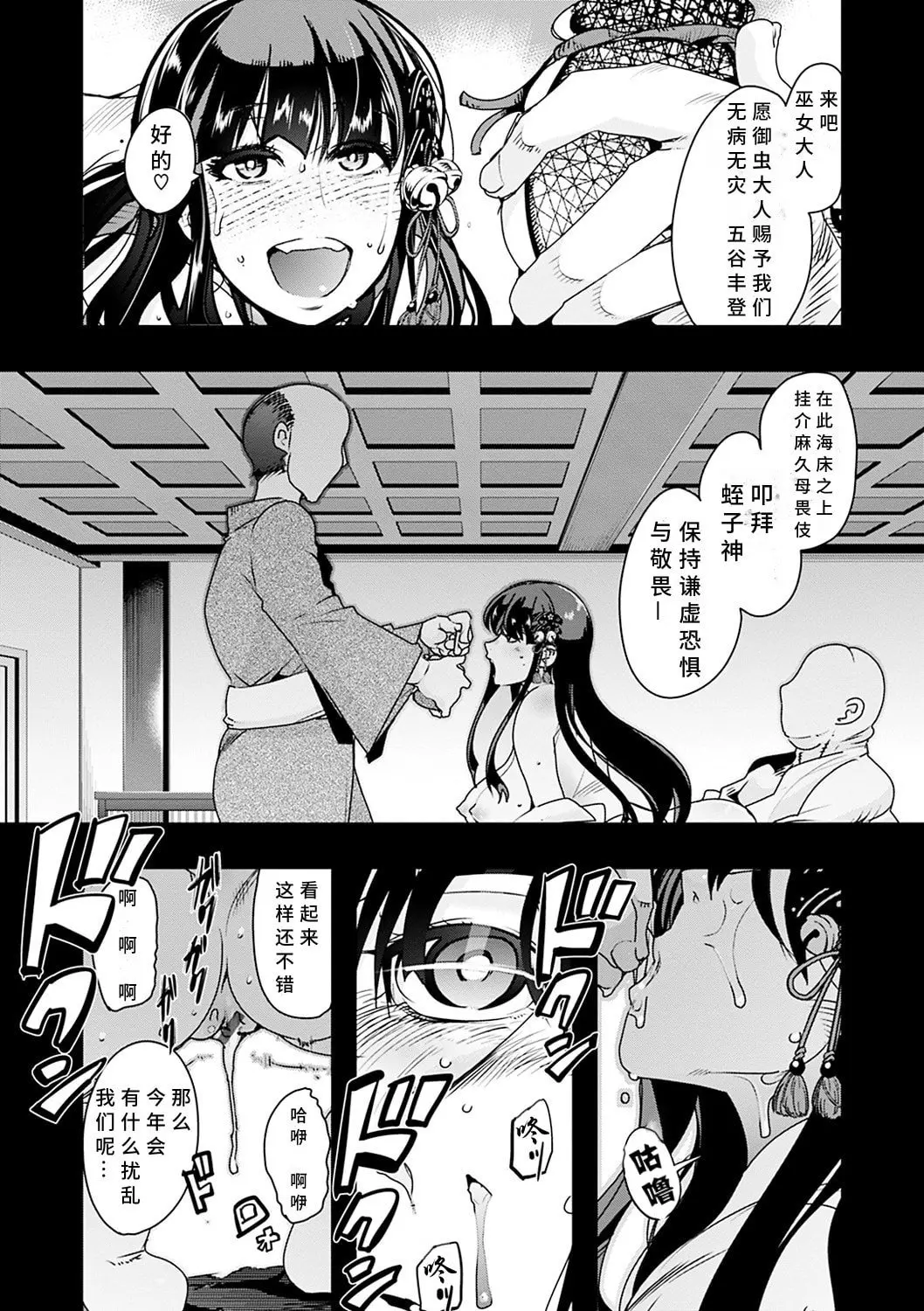 內々けやき 蠱惑の里 胡來的個人機翻 DL版