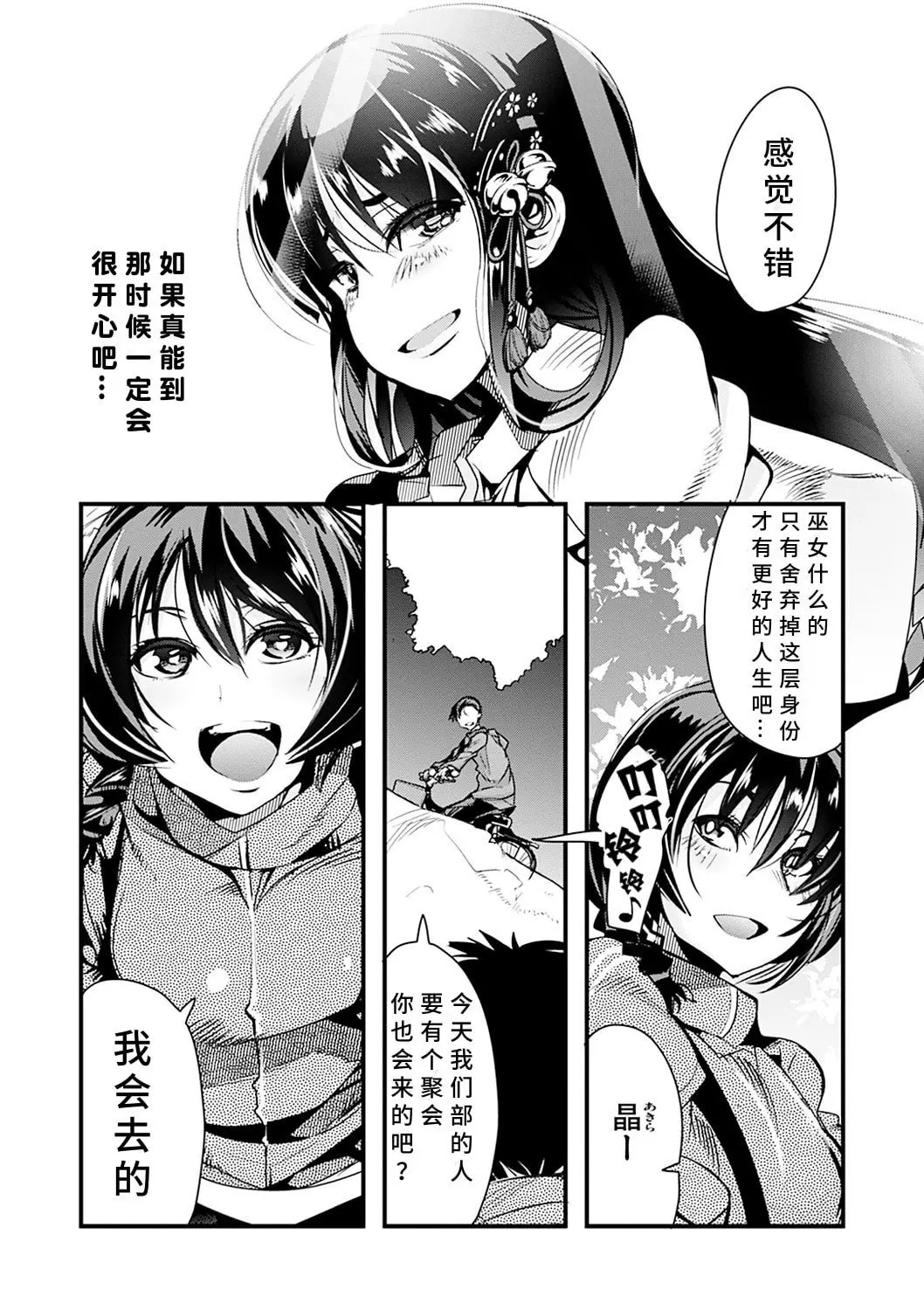 內々けやき 蠱惑の里 胡來的個人機翻 DL版