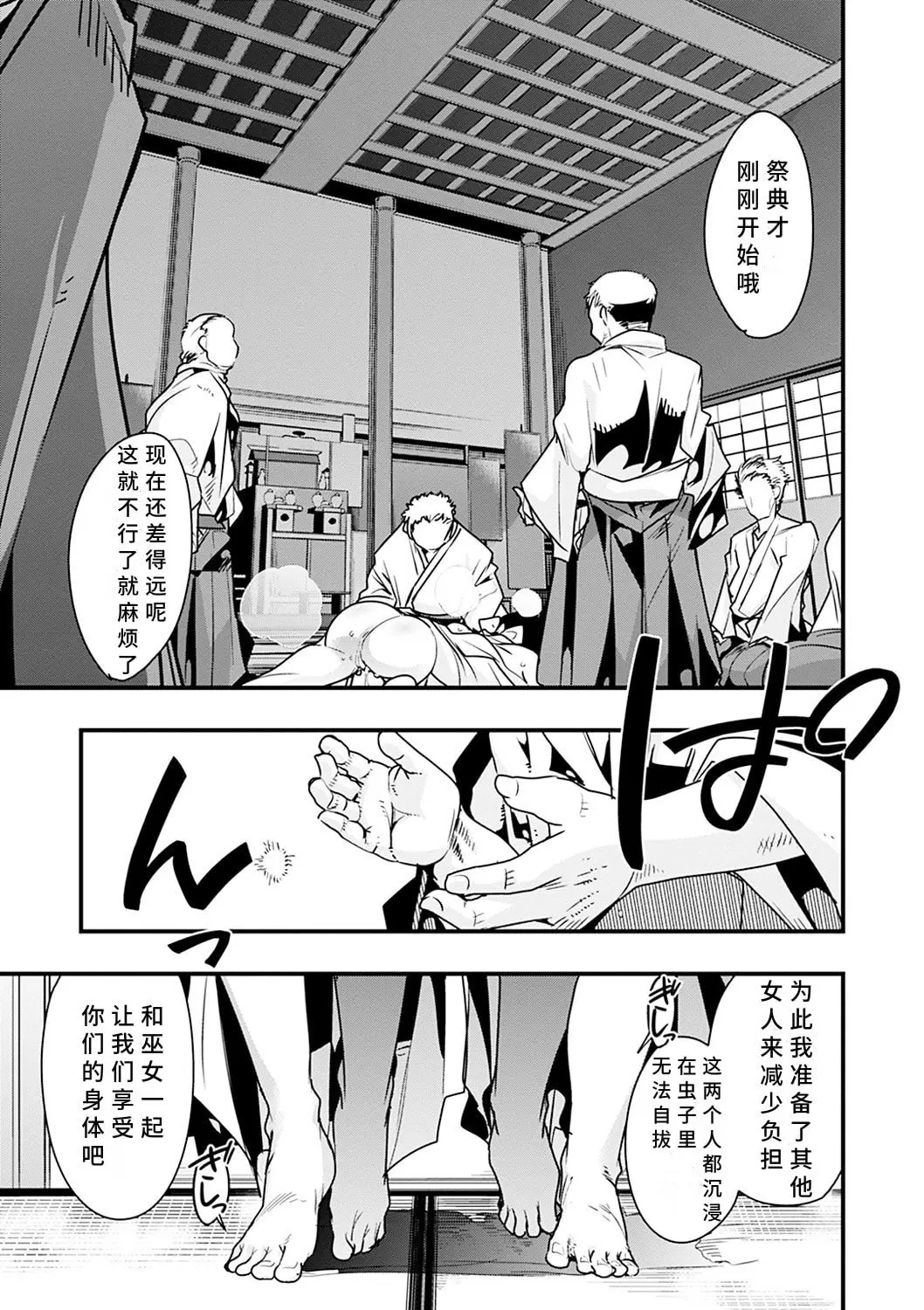 內々けやき 蠱惑の里 胡來的個人機翻 DL版
