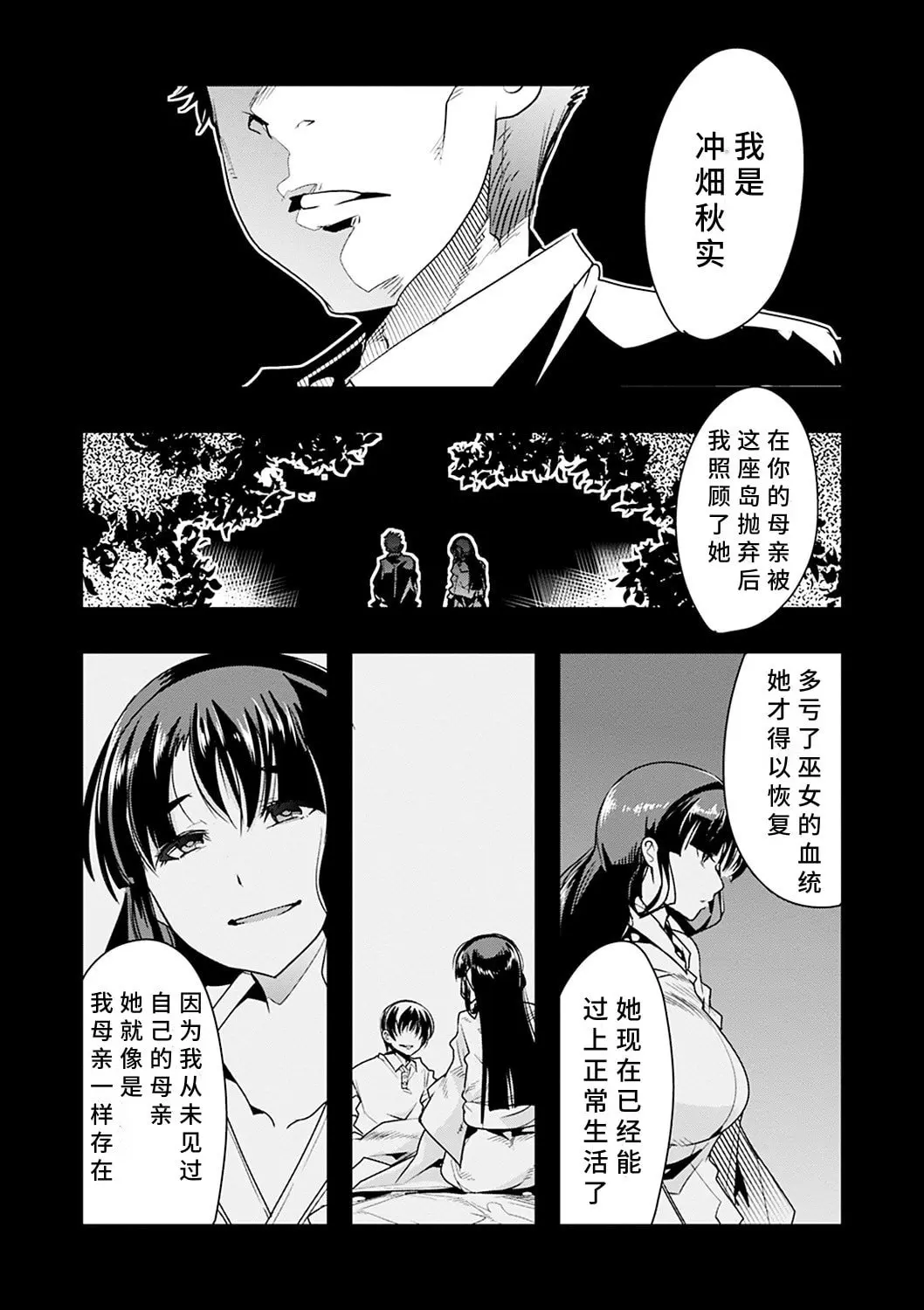 內々けやき 蠱惑の里 胡來的個人機翻 DL版
