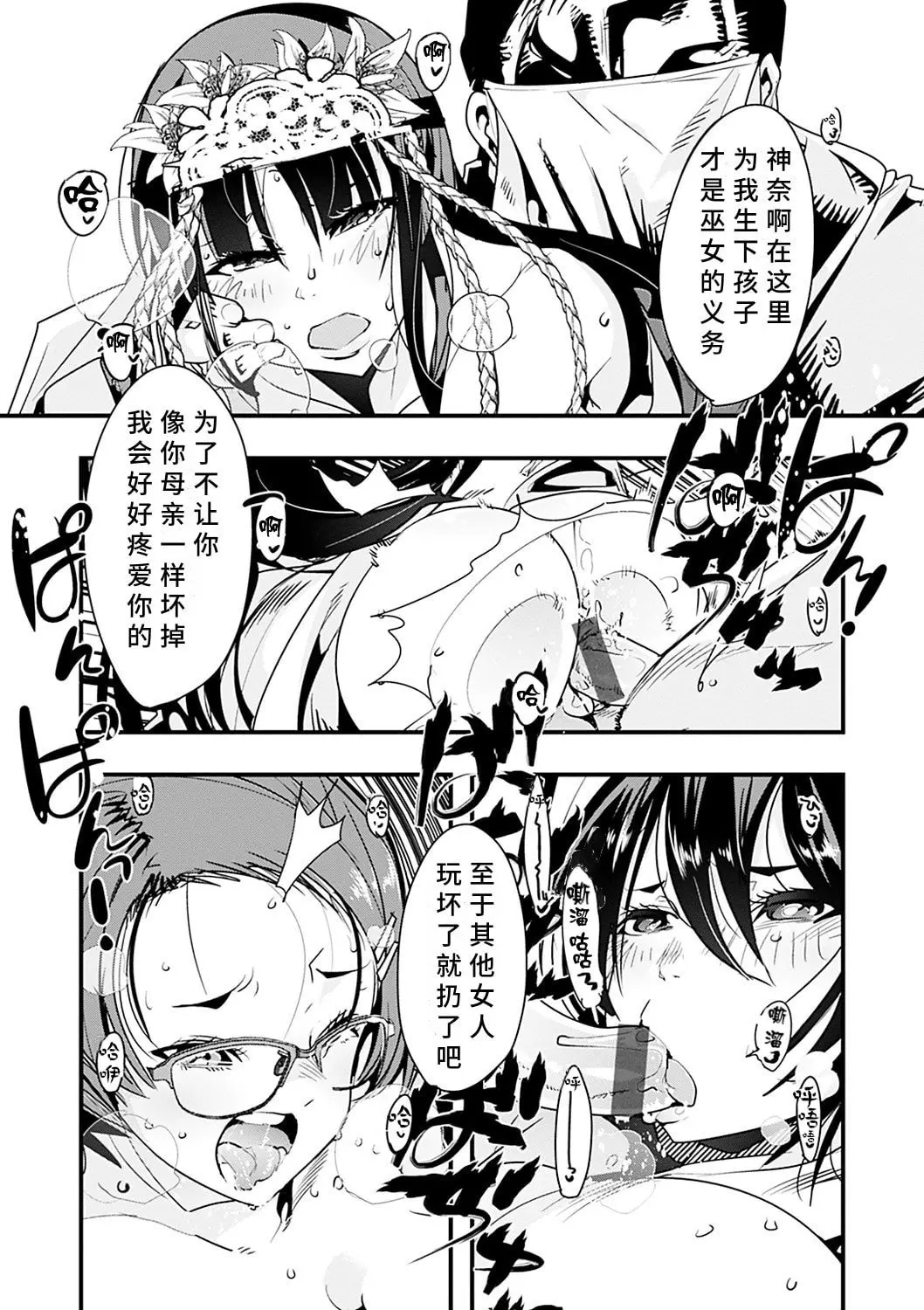 內々けやき 蠱惑の里 胡來的個人機翻 DL版