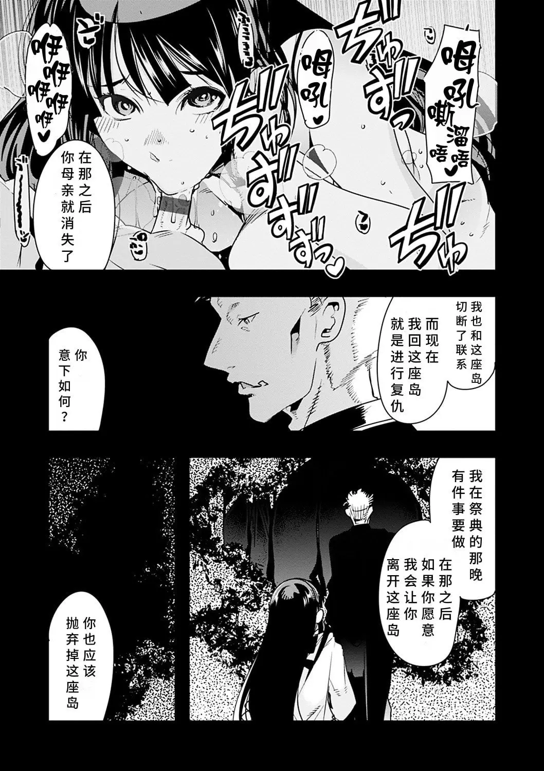 內々けやき 蠱惑の里 胡來的個人機翻 DL版