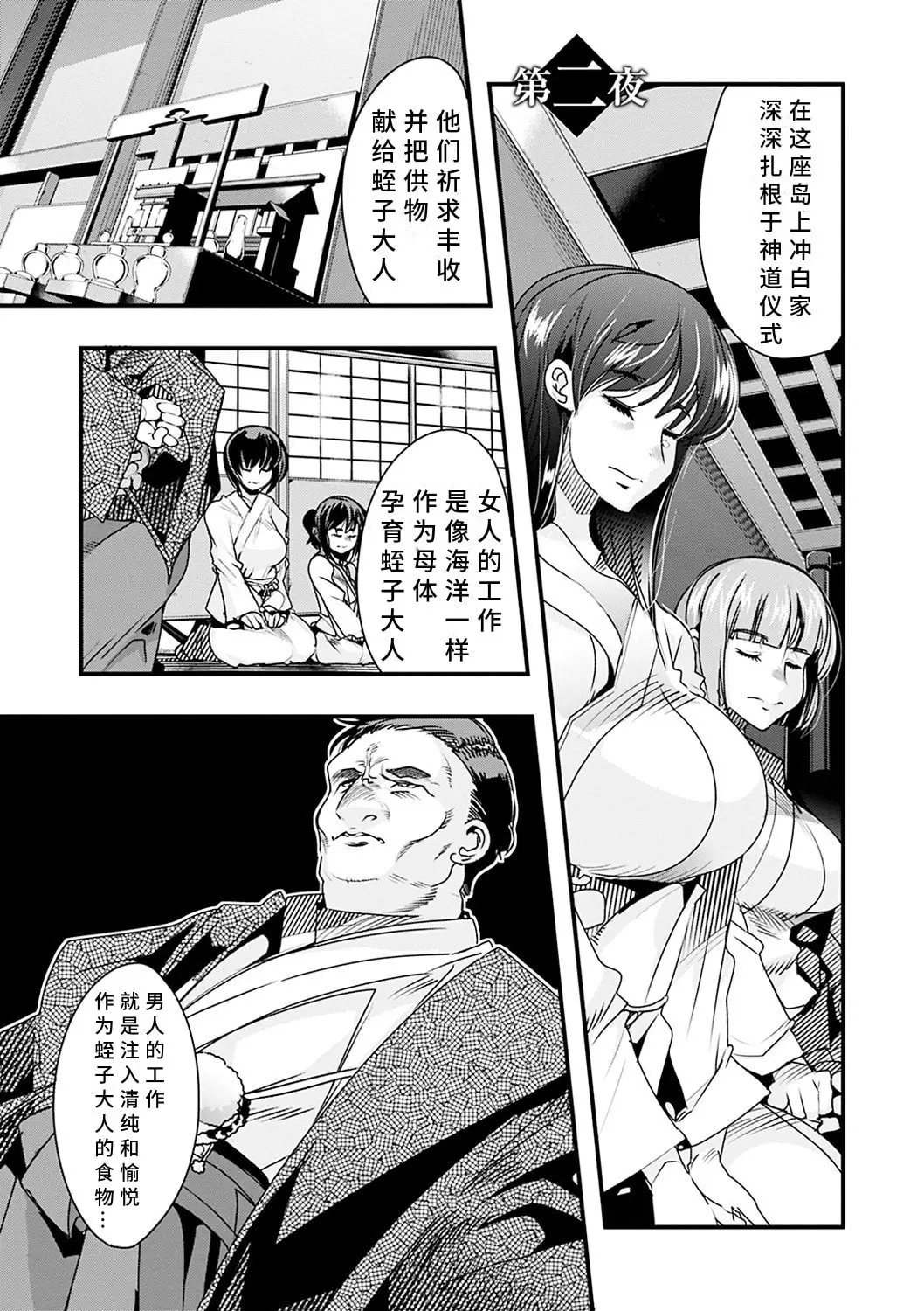 內々けやき 蠱惑の里 胡來的個人機翻 DL版